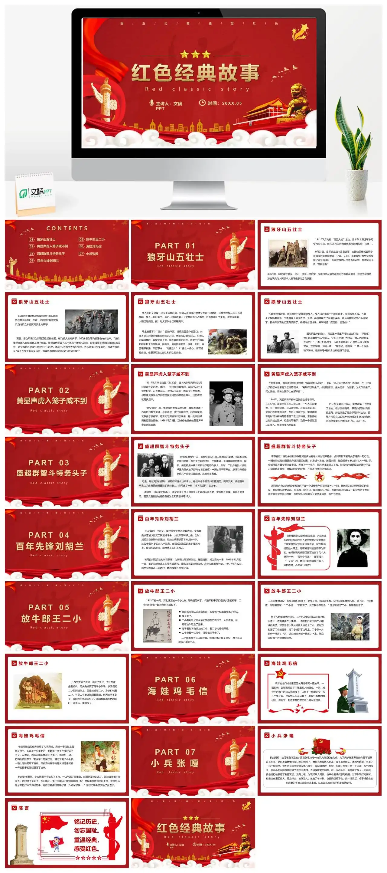 红色经典故事党课PPT