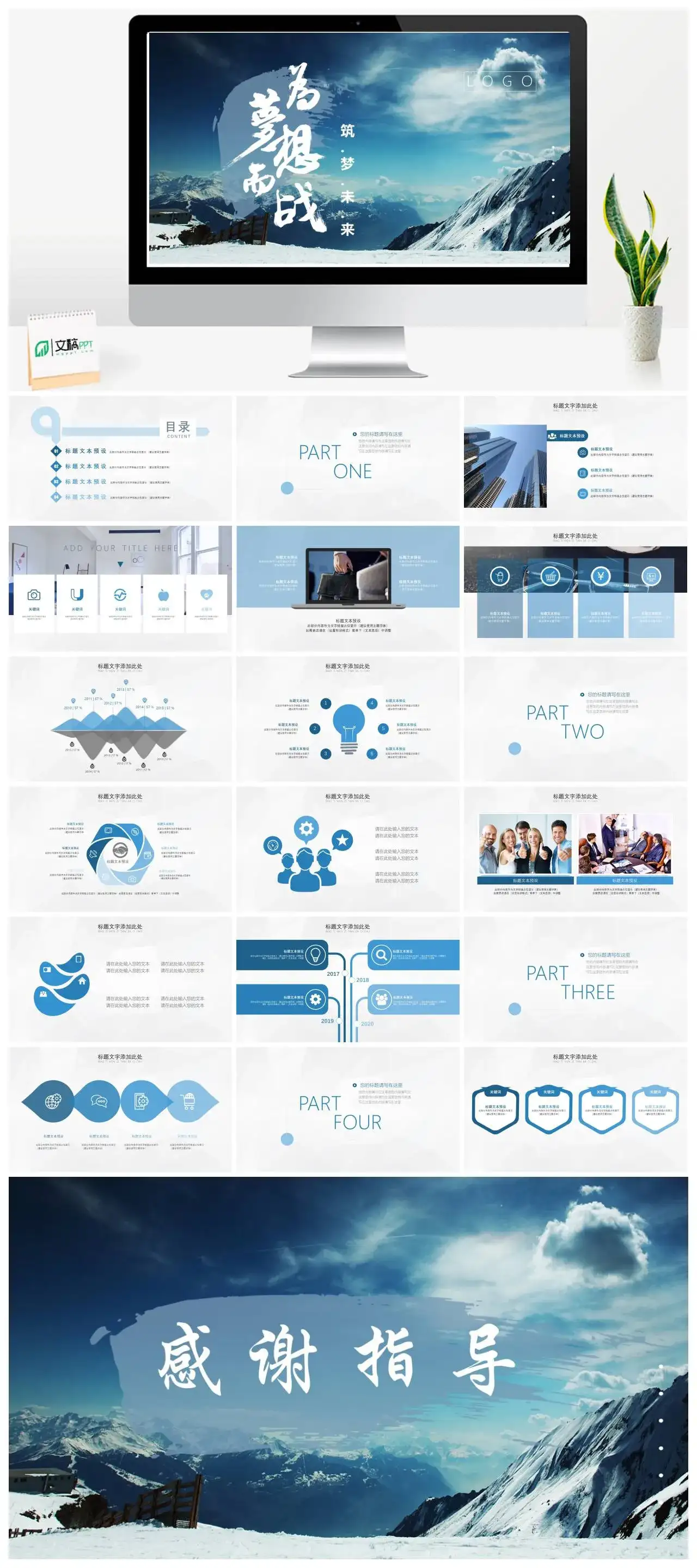 商务风蓝色梦想励志气势企业宣传路演公司简介企业文化PPT模板