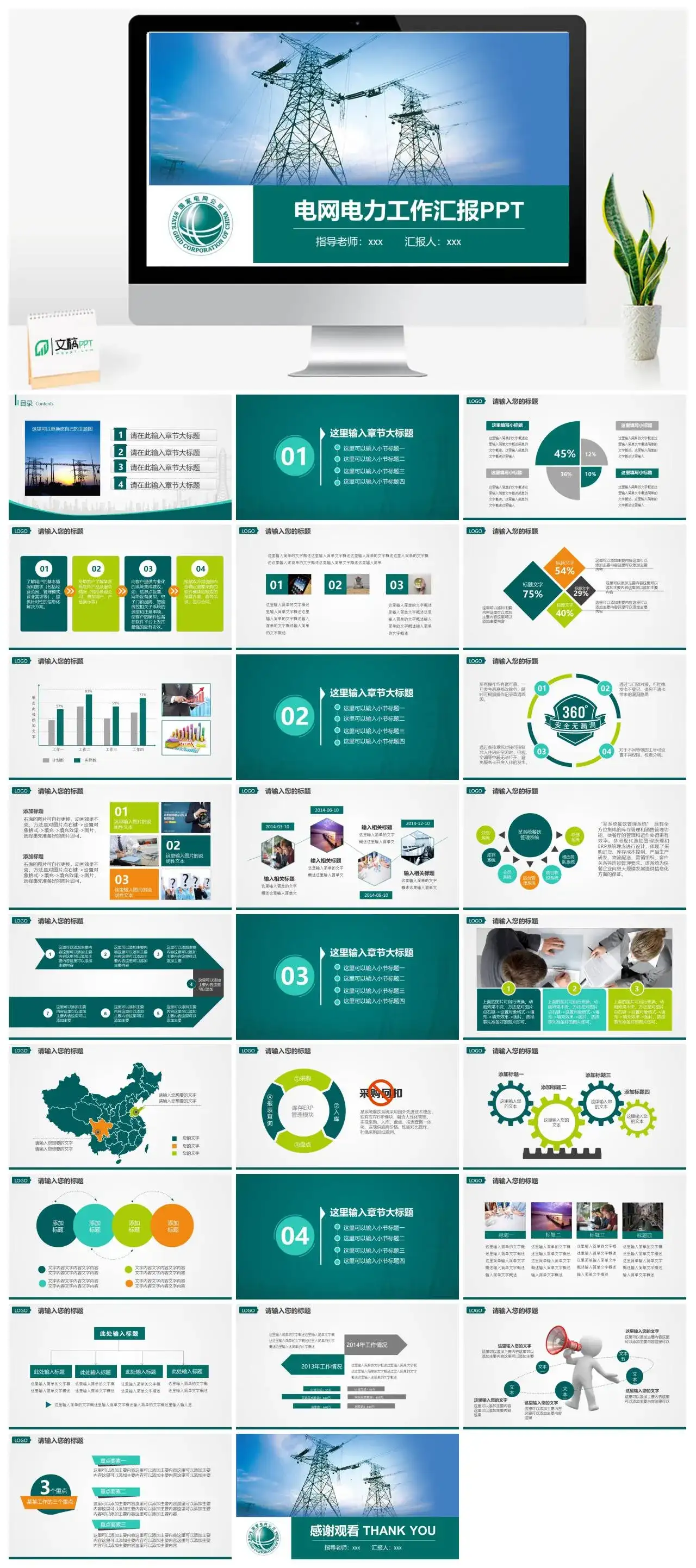 商务白色创意高压塔国家电网电力工作汇报述职报告工作计划通用PPT模板