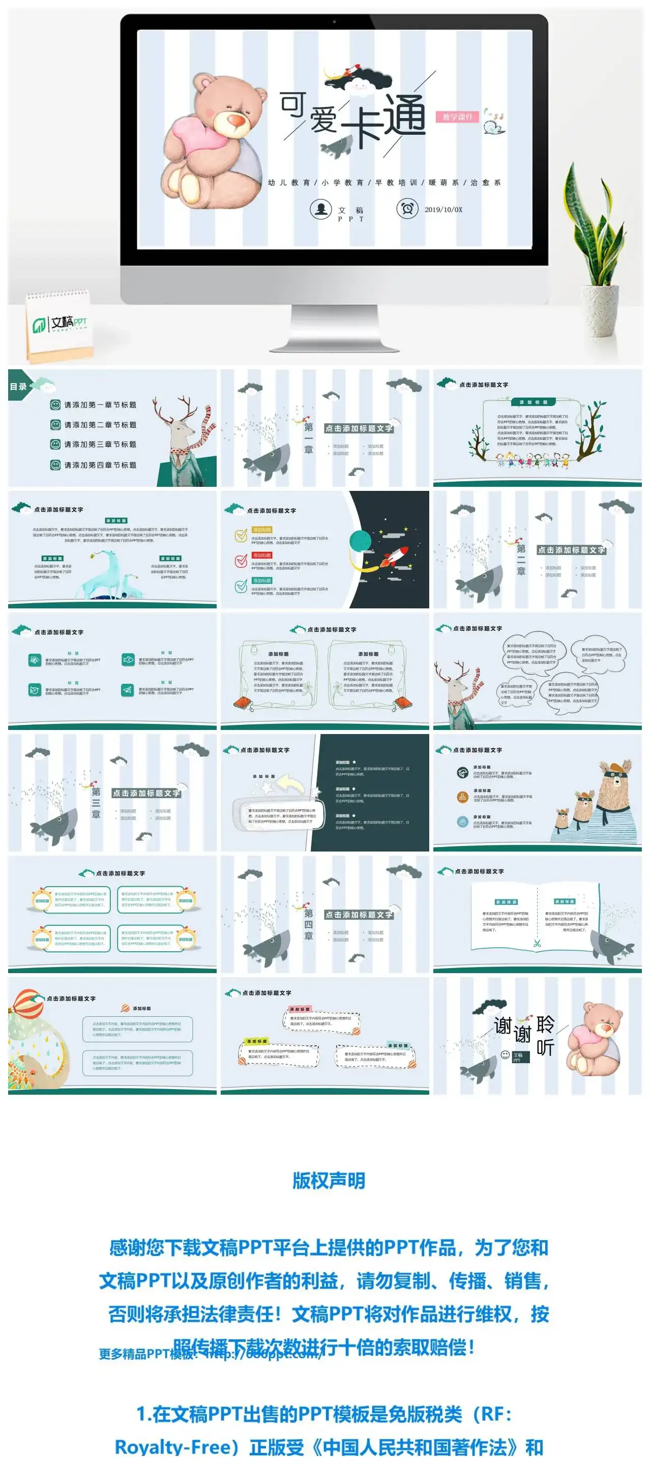 可爱卡通教学课件幼儿教育小学教育PPT模板
