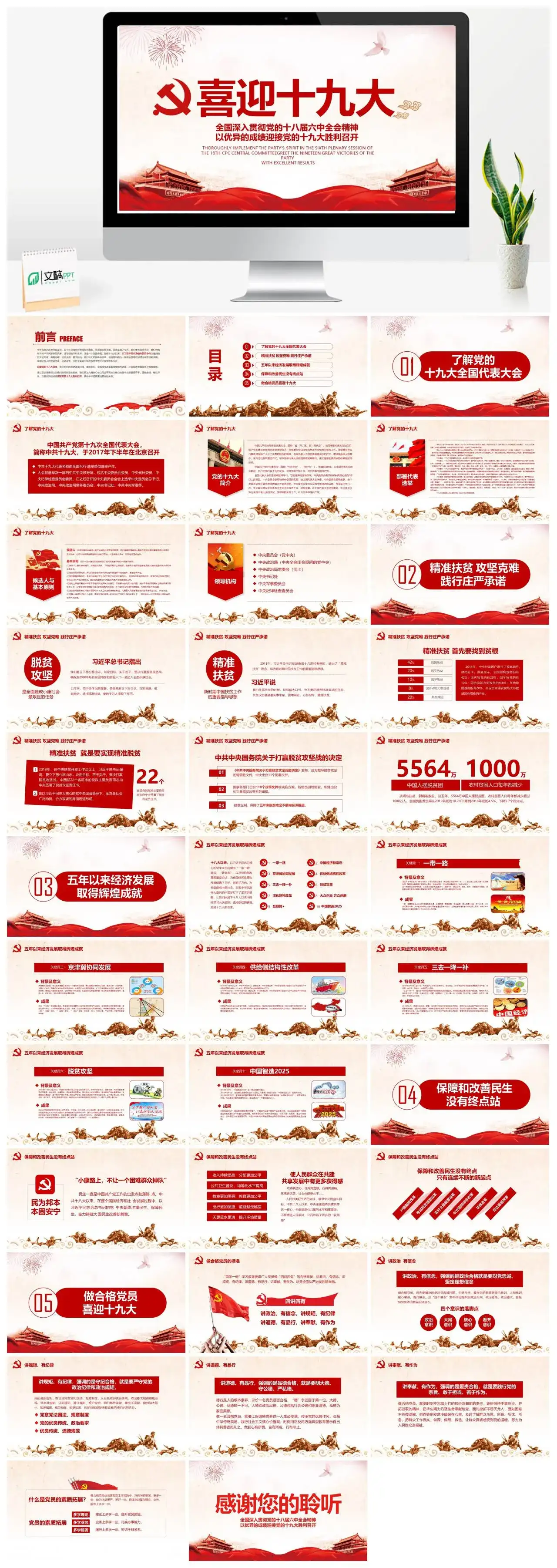 深入贯彻党的十八届六中全会精神迎十九大党课PPT