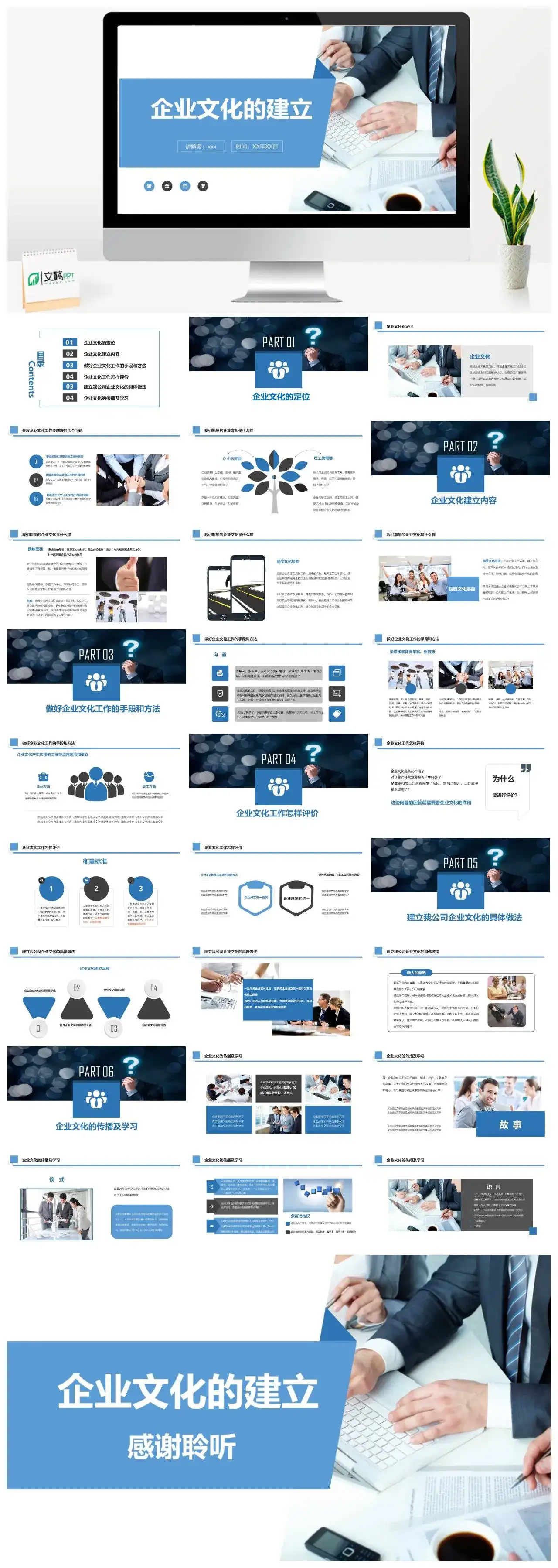 蓝色简约企业文化的建立企业文化的传播及学习PPT模板