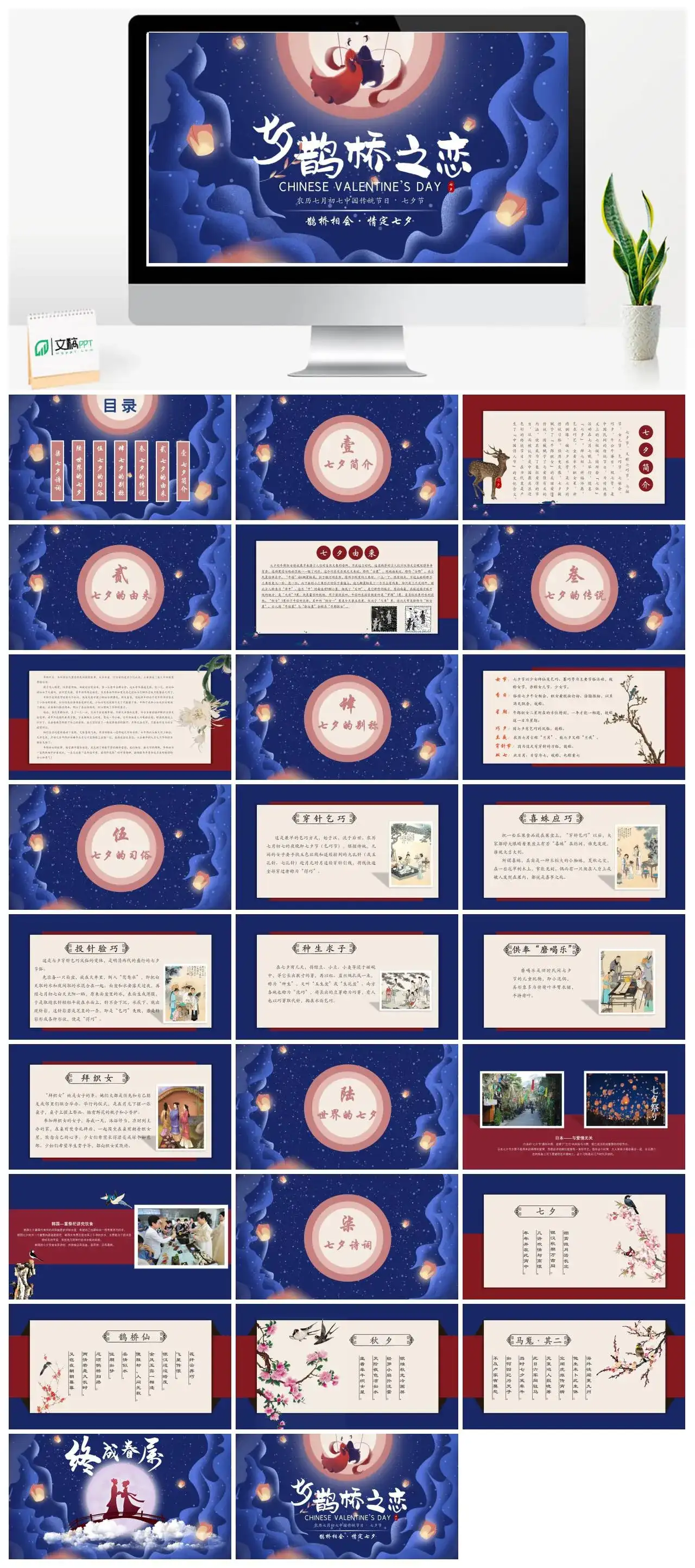 原创七夕鹊桥之恋PPT模板