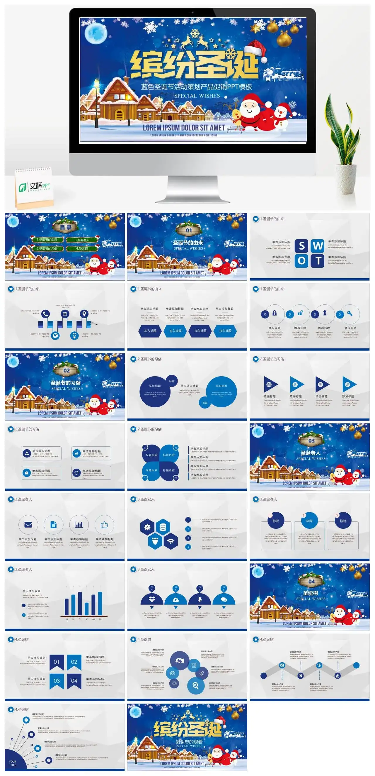 最新蓝色卡通圣诞节快乐PPT模板