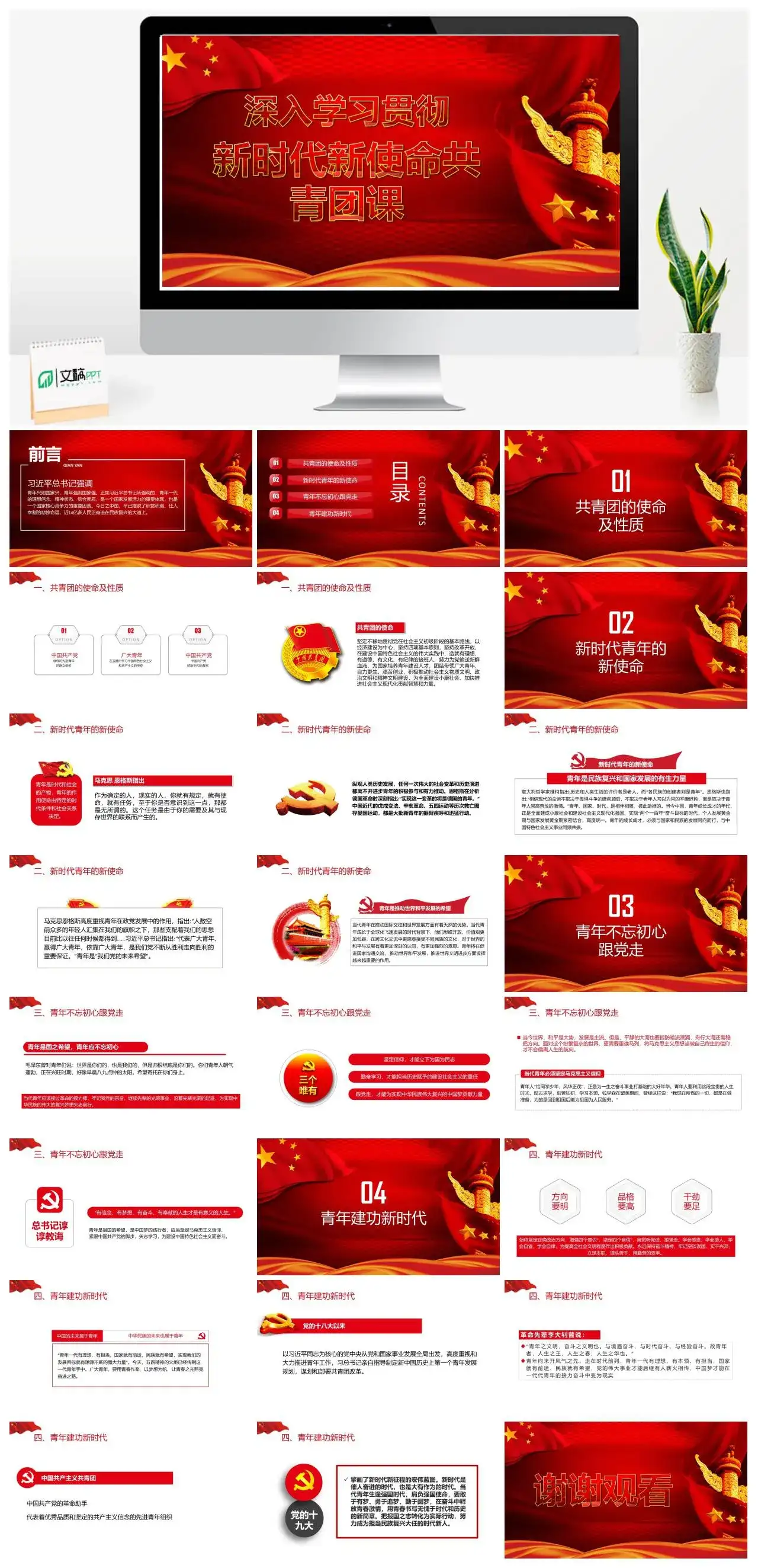 新时代新使命共青团课党课PPT课件