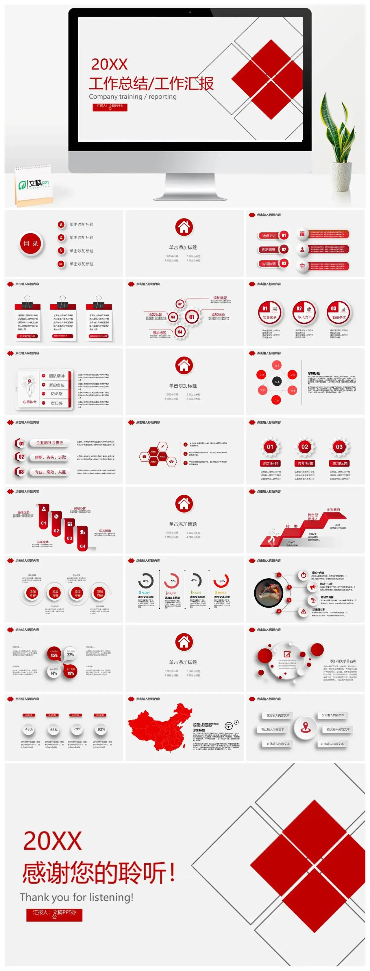 红色简约工作总结工作汇报通用PPT模板