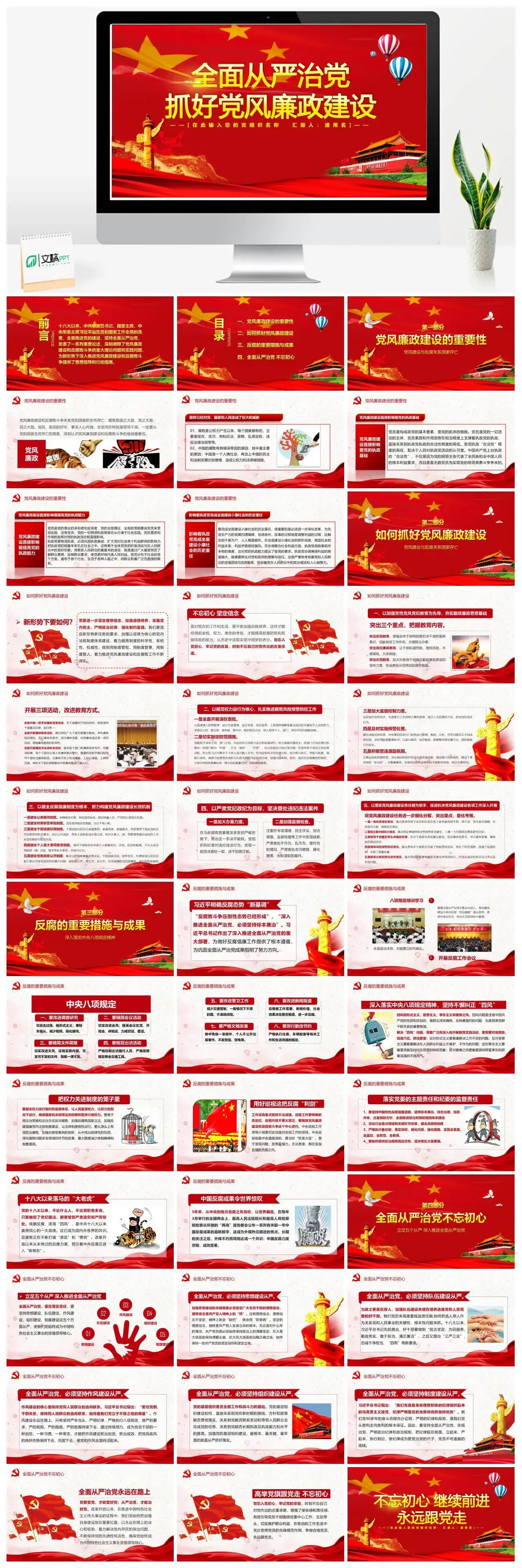 全面从严治党抓好党建党风廉政建设党课PPT