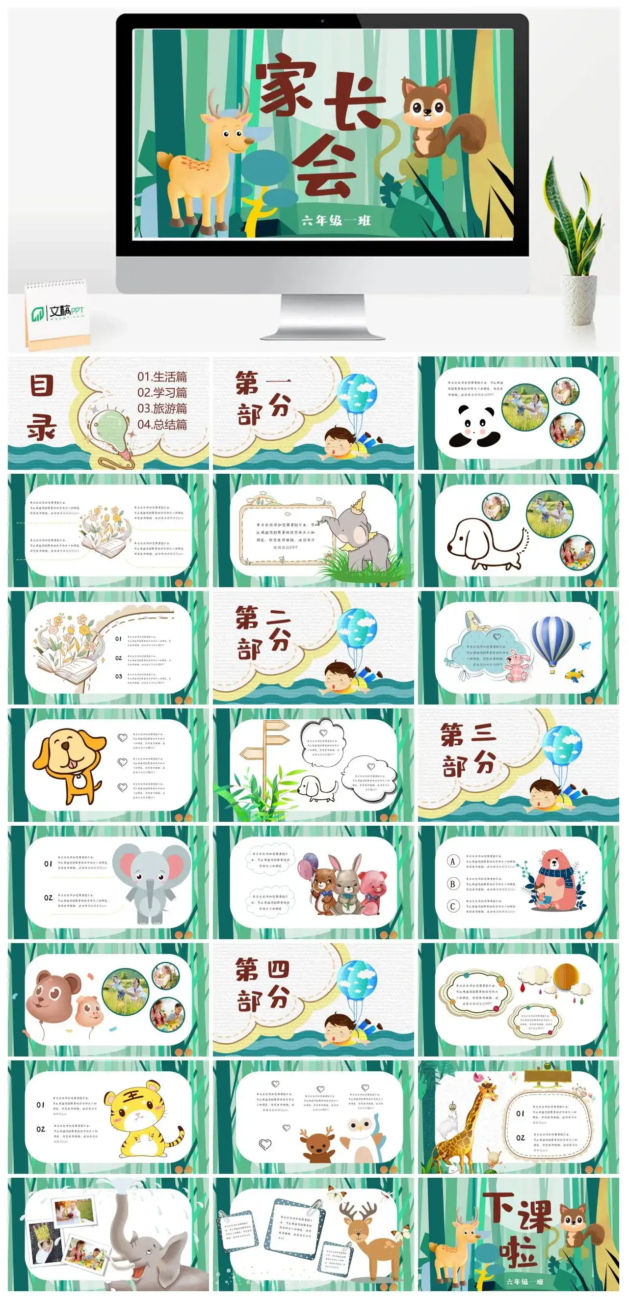 可爱卡通六年级一班家长会PPT模板