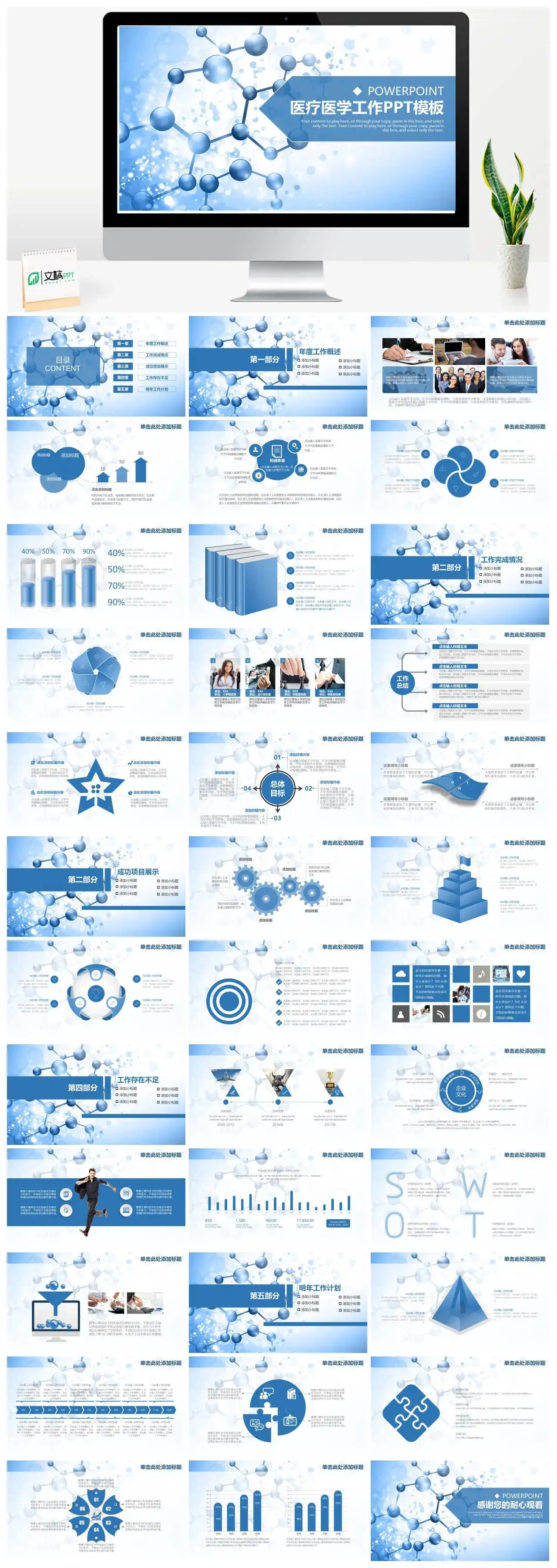 蓝色医疗医学工作PPT模板