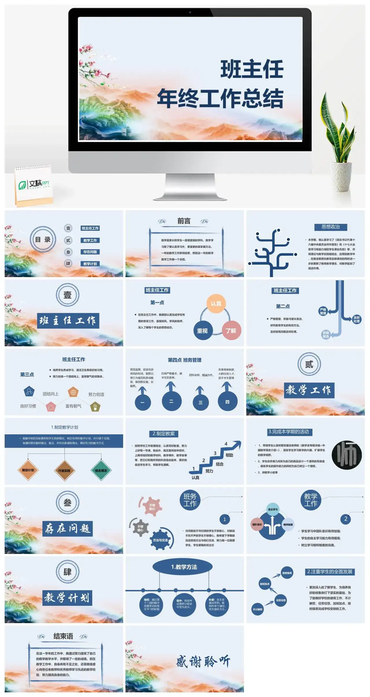 简约白色唯美班主任年终工作总结教学工作教学计划PPT模板