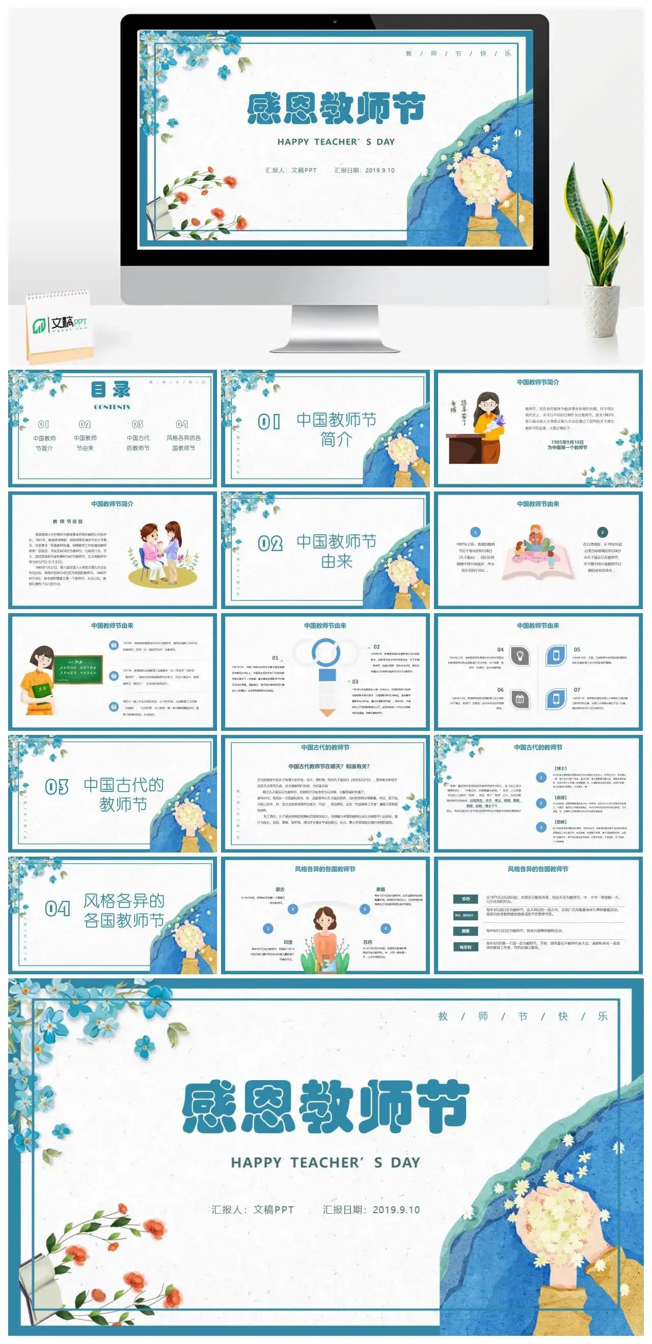 小清新感恩教师节PPT模版