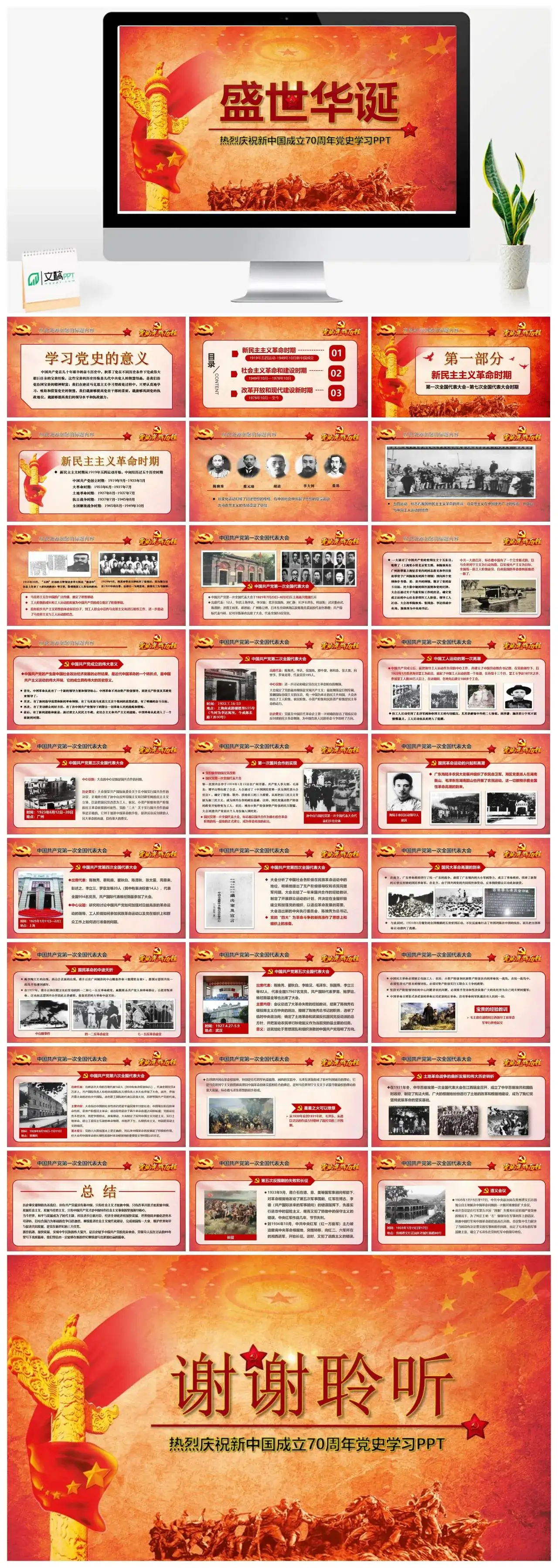 新中国成立70周年党史学习党课党史PPT
