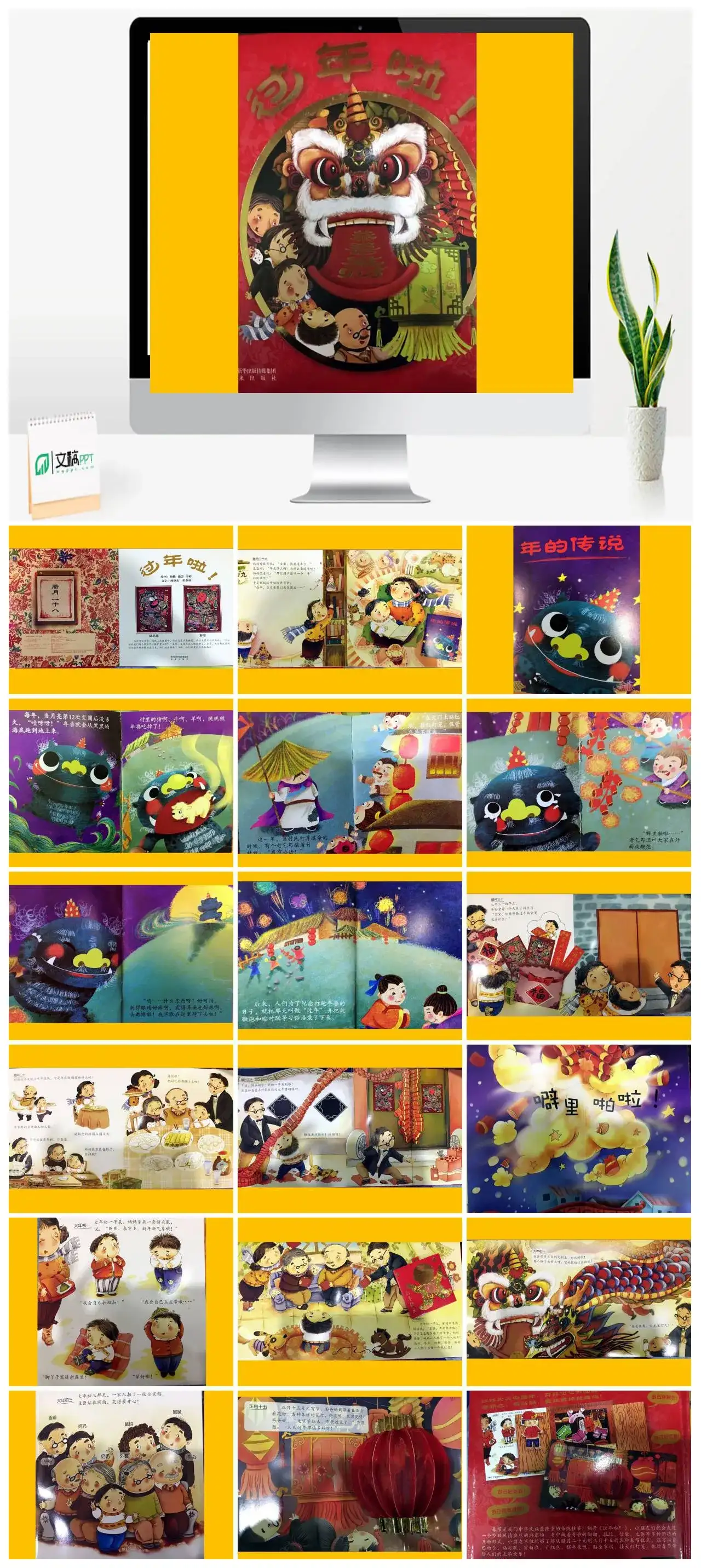 过年啦儿童绘本PPT模板