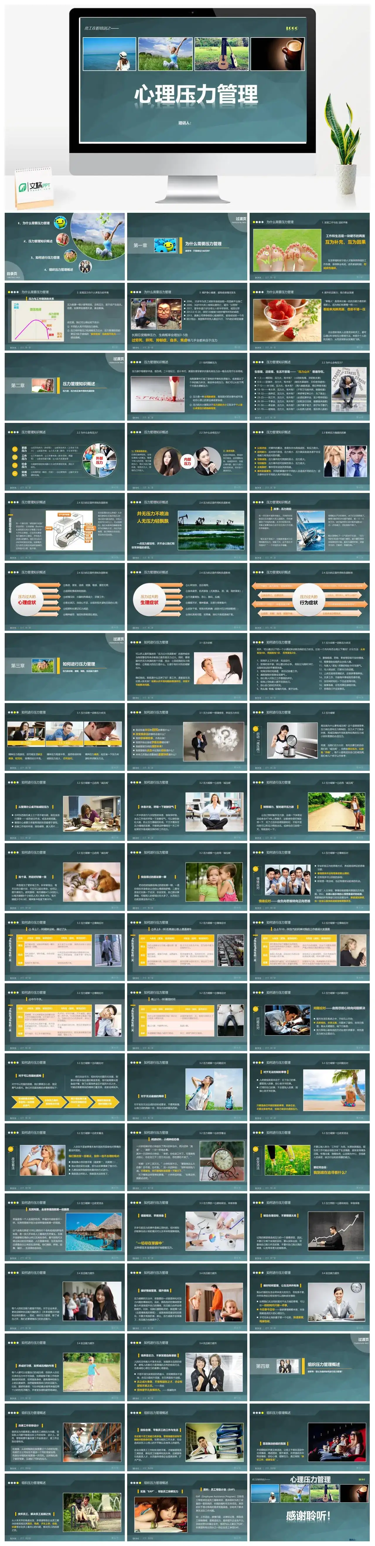 简约企业培训员工压力管理知识概述心理压力管理ppt模板