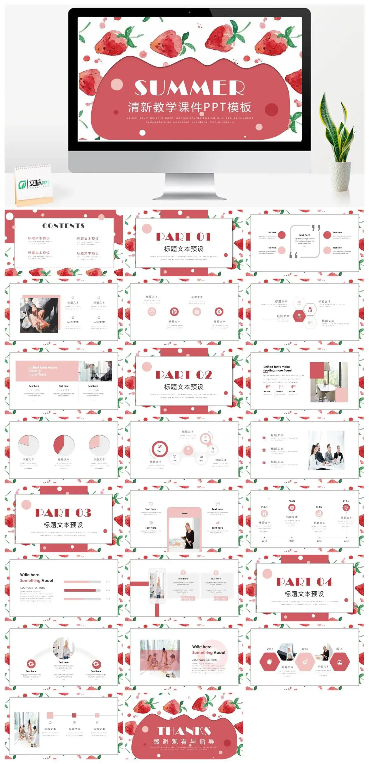 红色草莓清新教学课件PPT模板