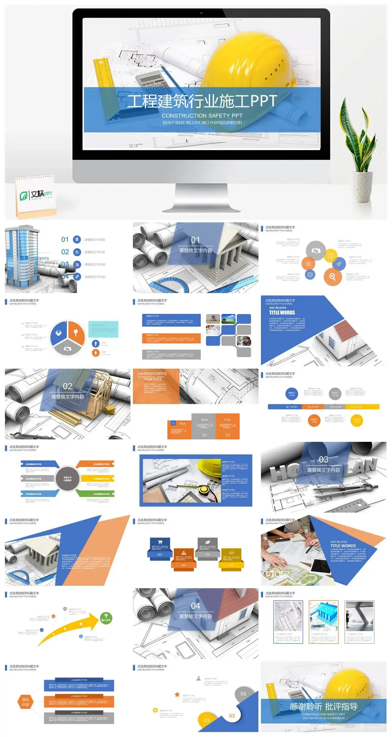 简约工程建筑行业施工PPT模板