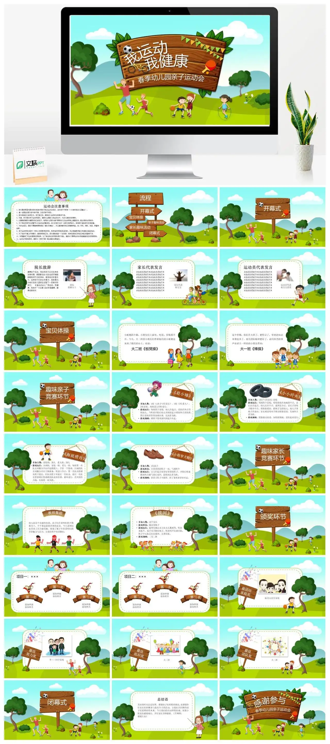 我运动我健康春季幼儿园亲子运动会PPT模板