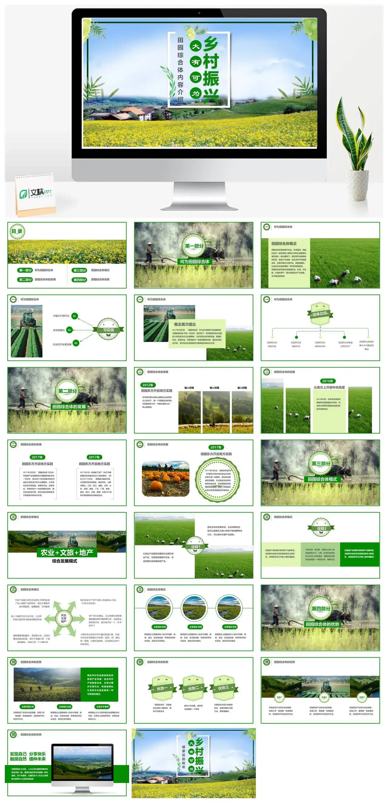 乡村振兴大有可为田园综合体内容介绍PPT模板