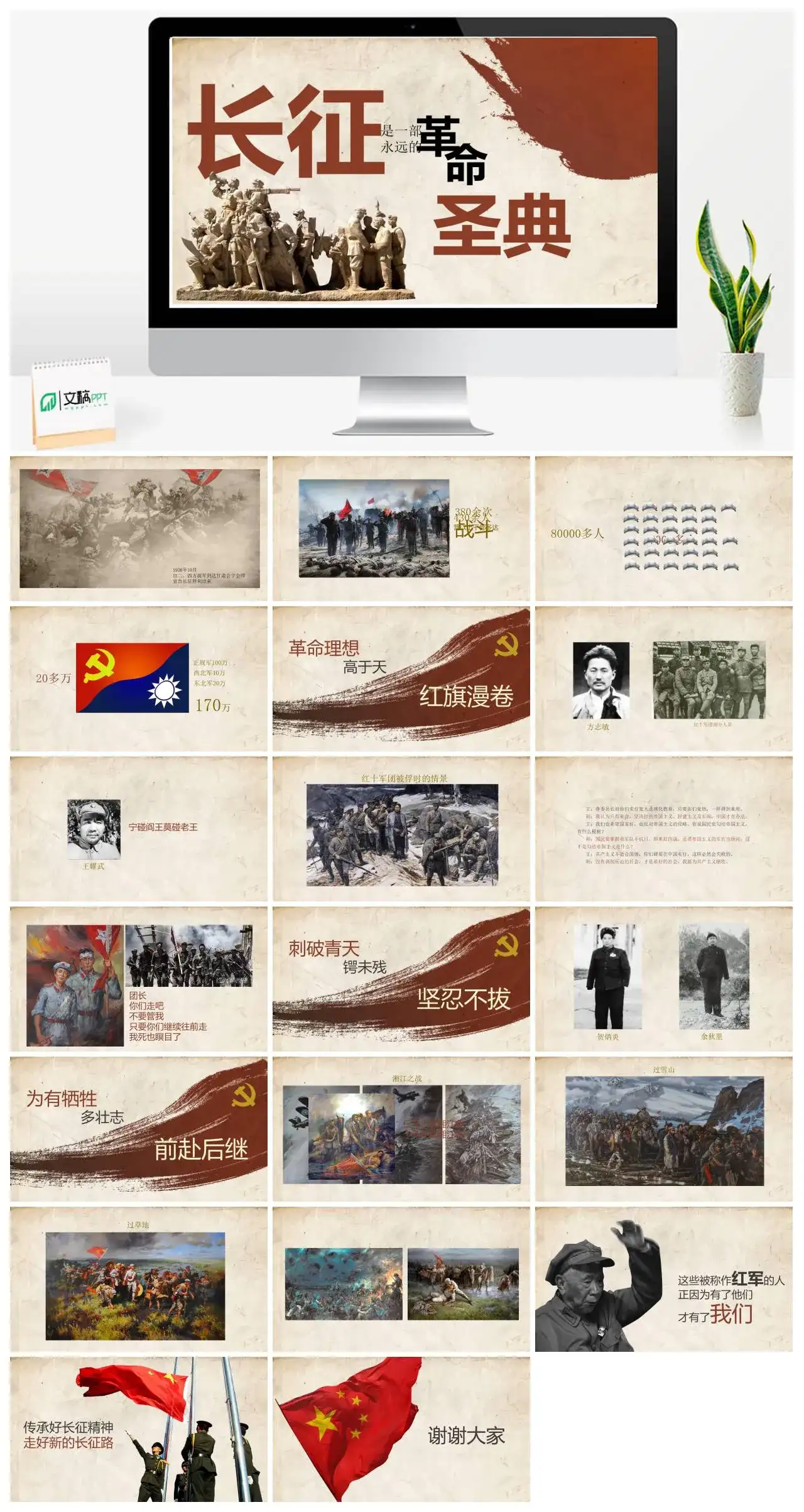 长征是一部永远的革命圣典党课PPT