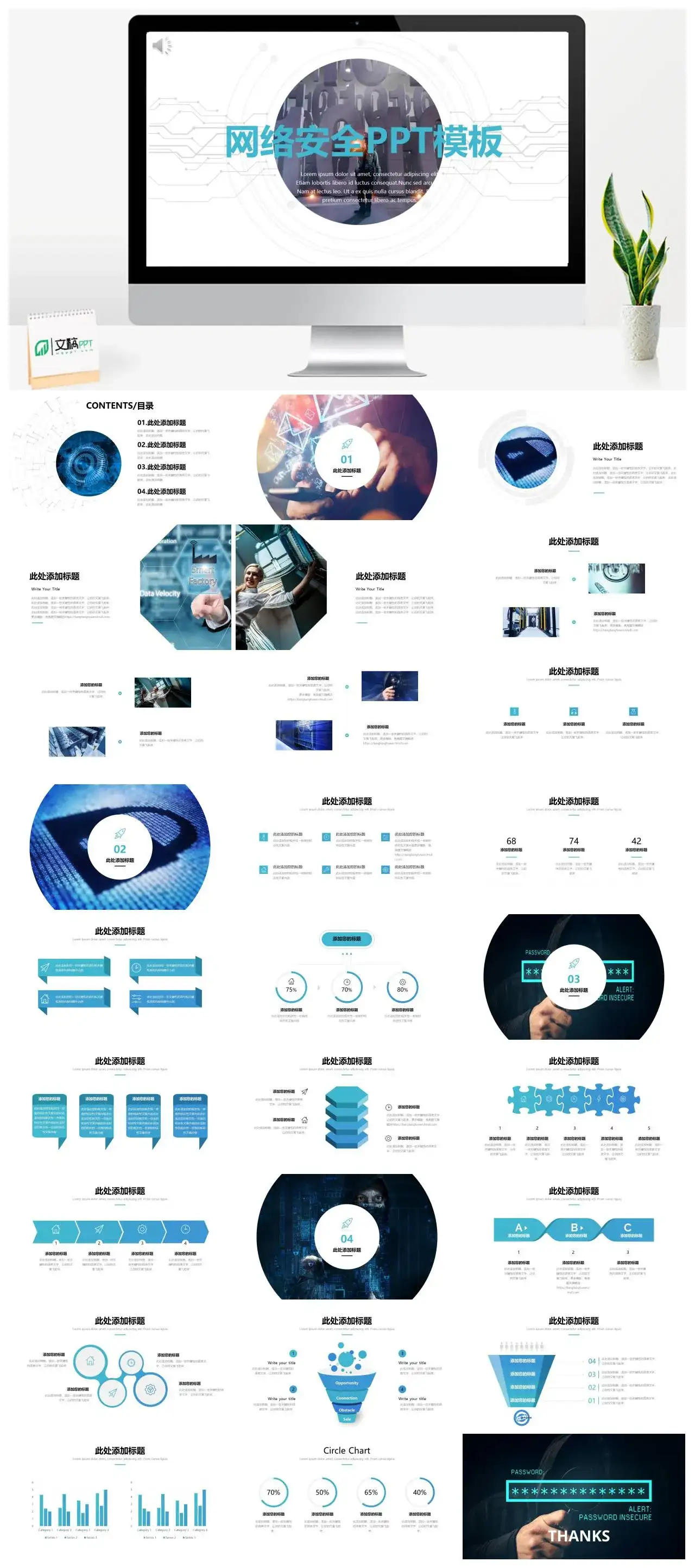 商务简约网络安全防范网络诈骗ppt模板