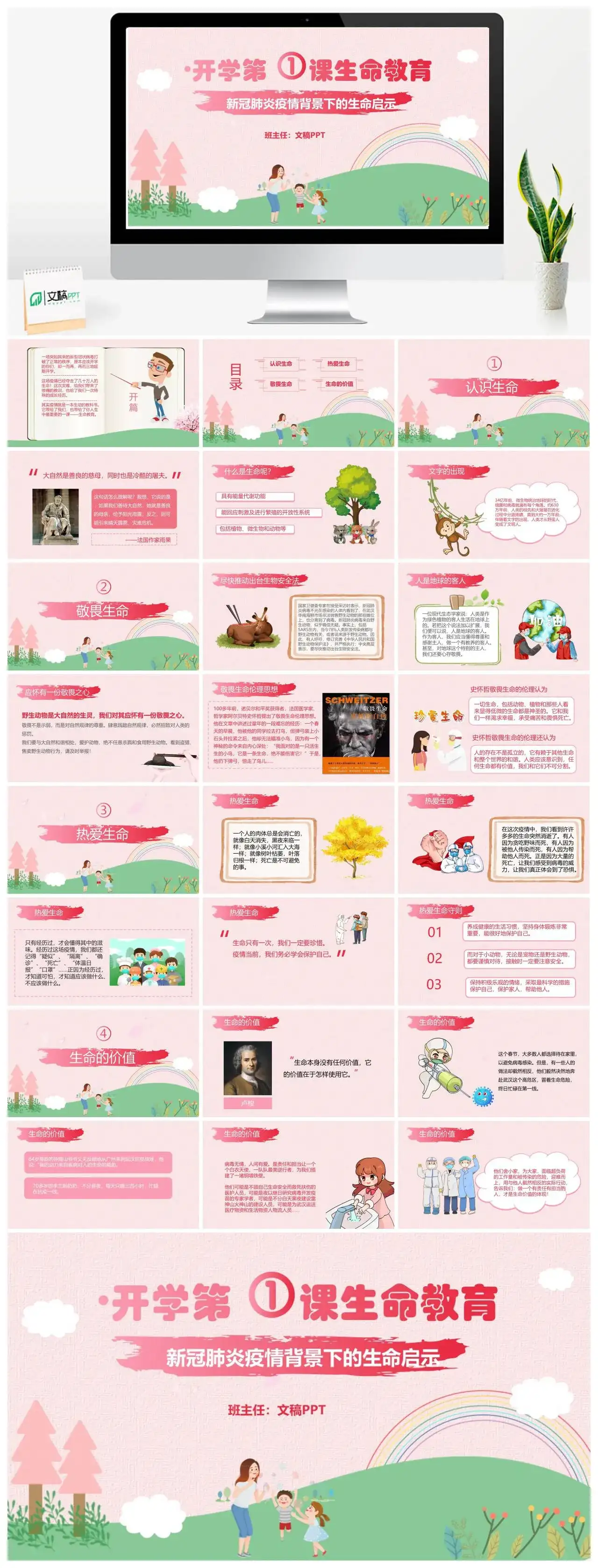 粉色卡通开学第一课生命教育新冠疫情背景下的生命启示PPT模板