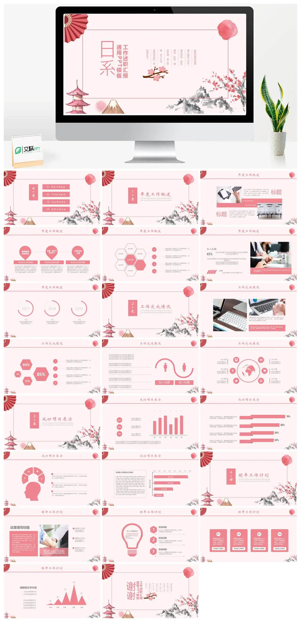 小清新日系工作述职汇报通用PPT模板