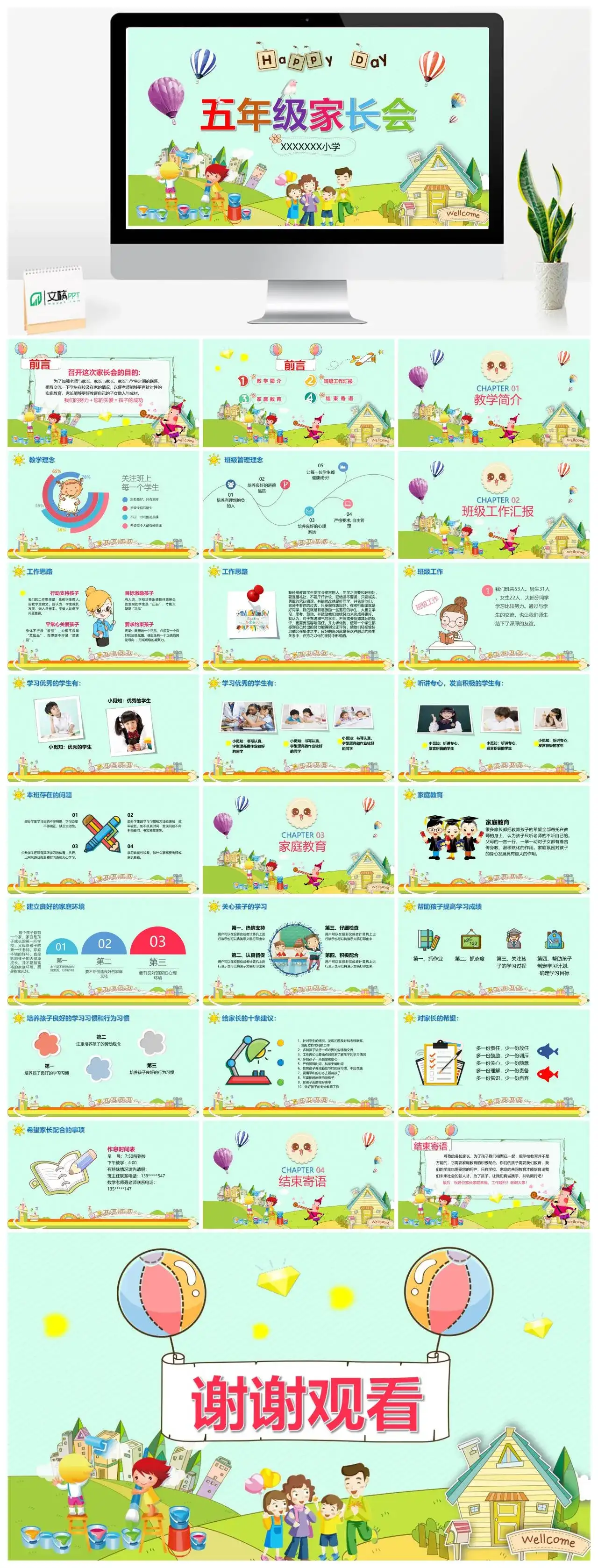 卡通五年级家长会班级工作汇报家庭教育PPT模板