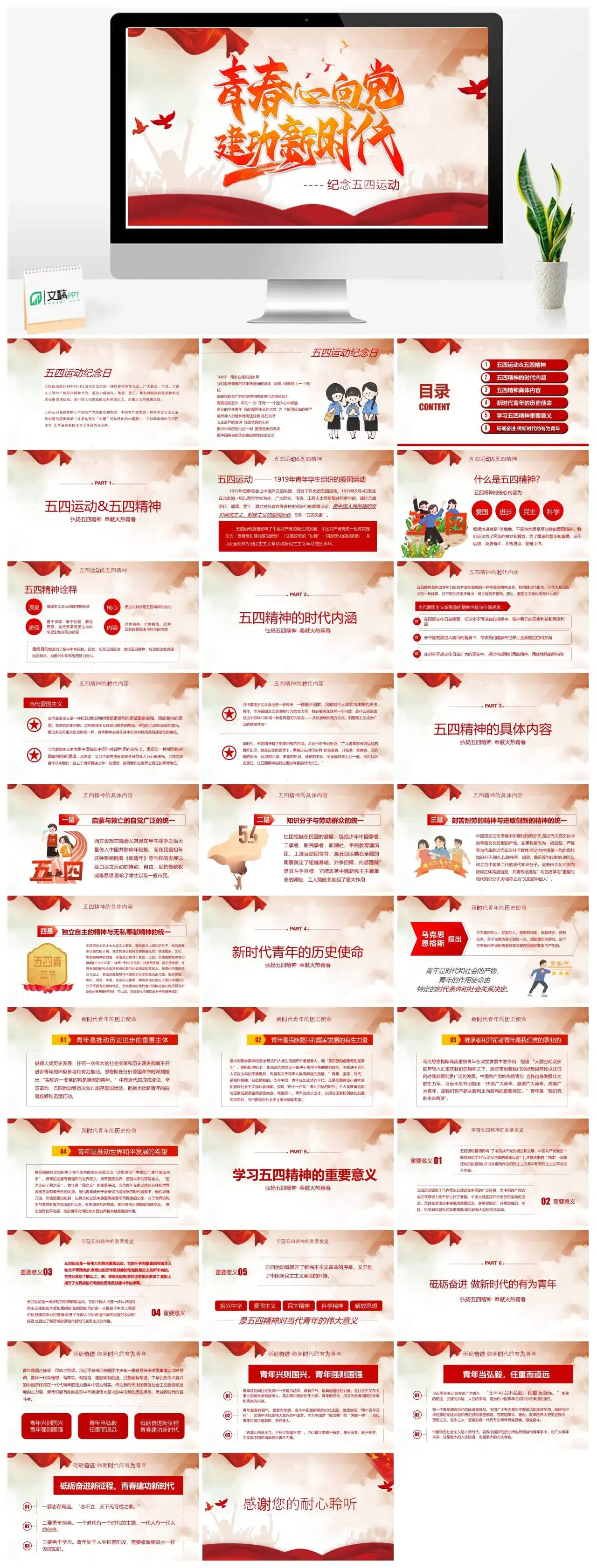 青春心向党五四运动党课PPT