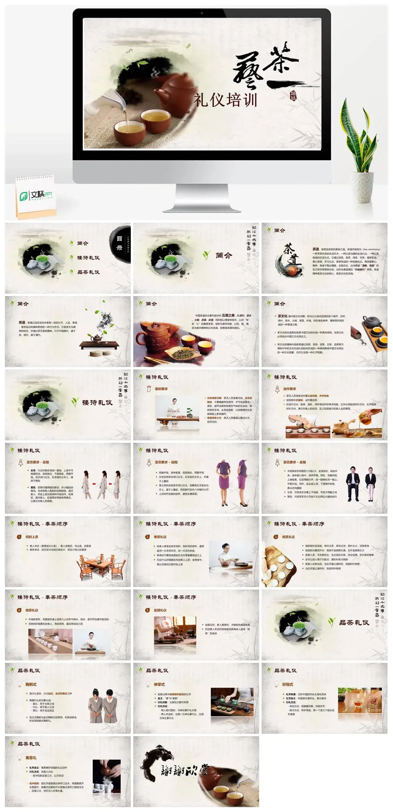 茶艺礼仪培训PPT模板