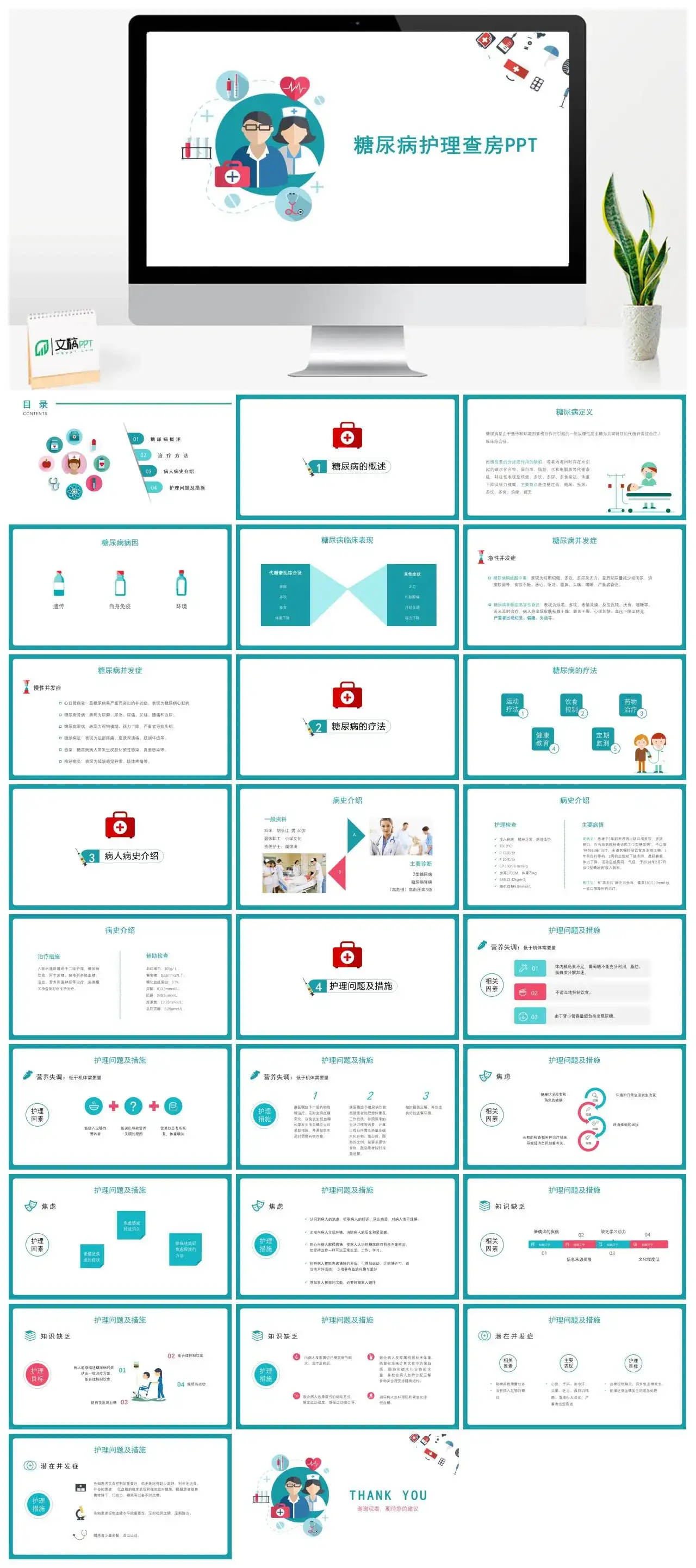 白色简约医疗糖尿病简介护理查房课件PPT模板