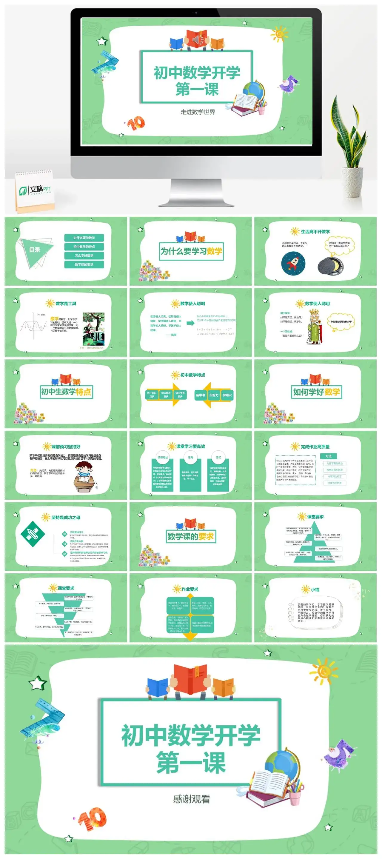 简约初中数学开学第一课PPT模板