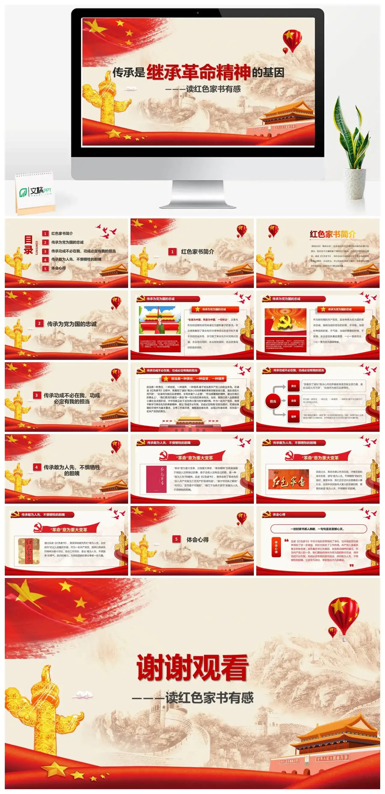 传承是继承革命精神的基因读红色家书有感党课PPT