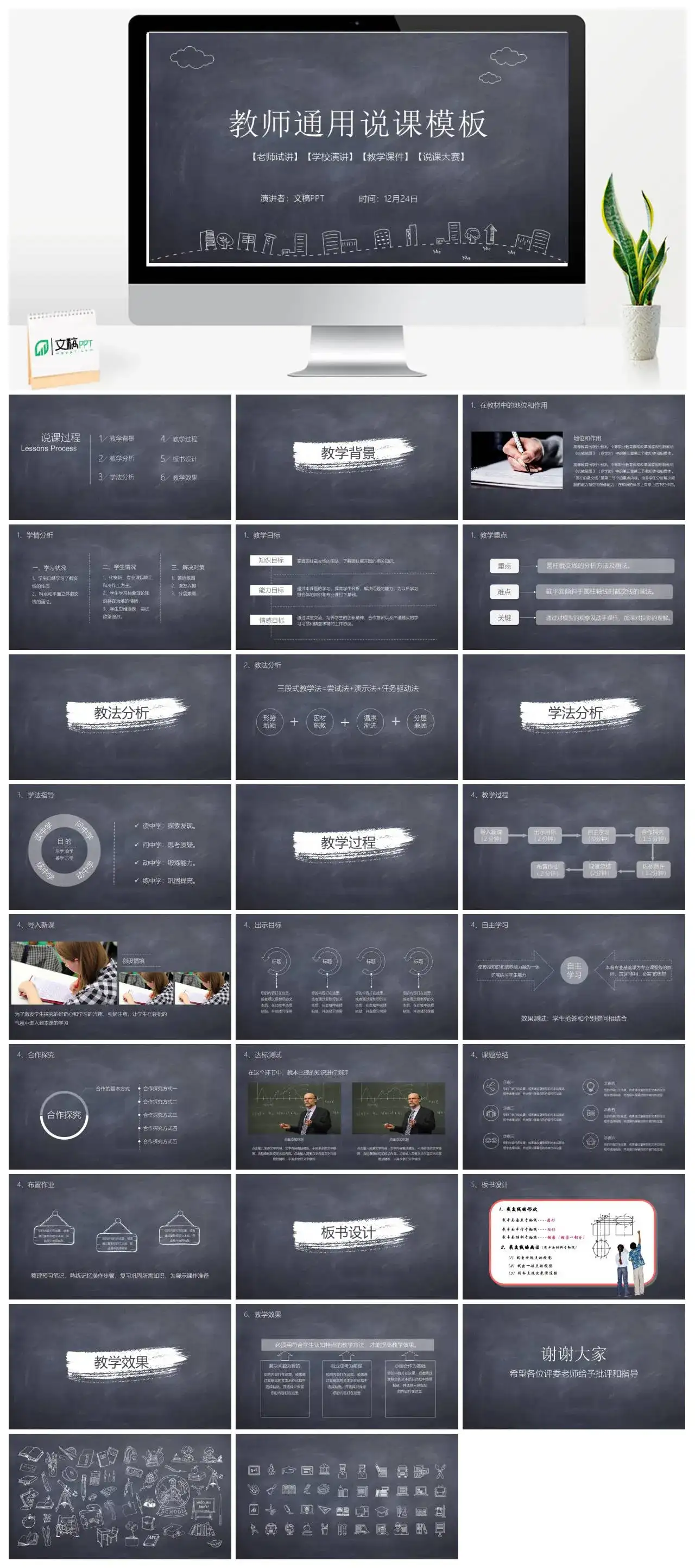 简约教师通用说课教学课件PPT模板