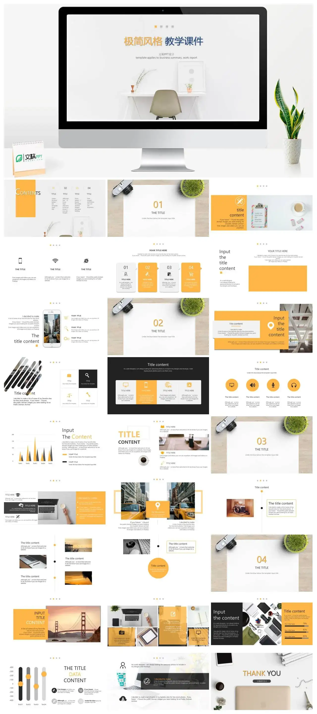 简约风格教学课件PPT模板