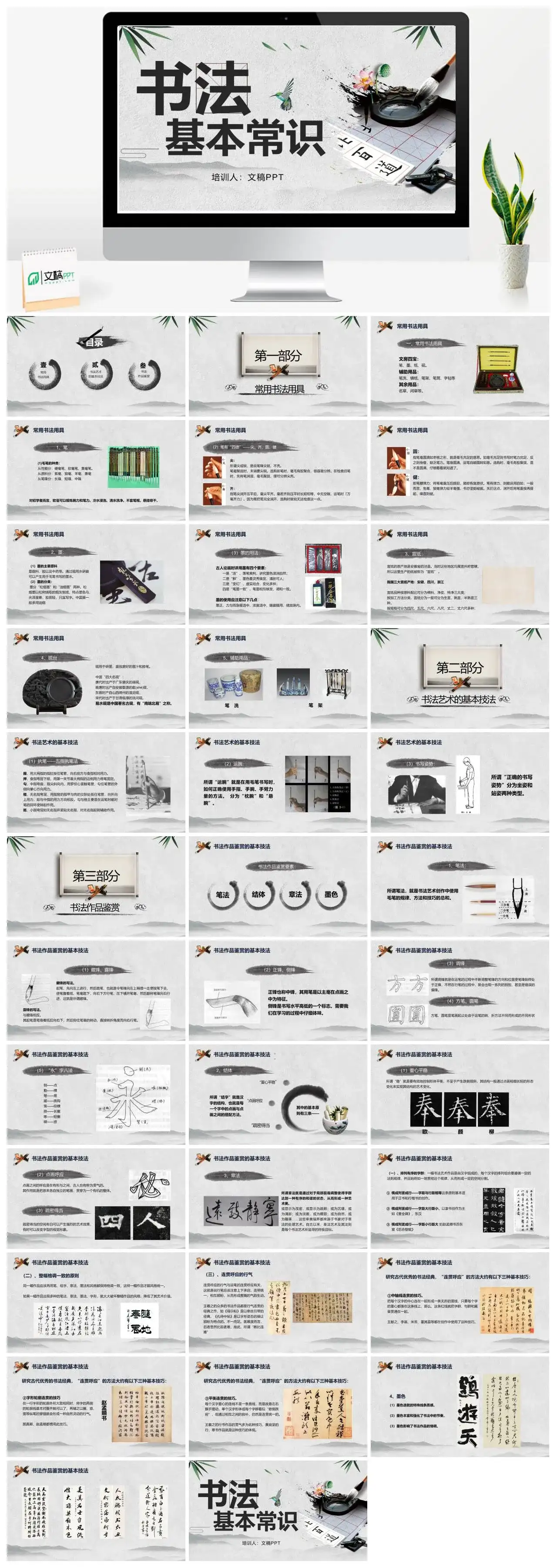 中国风书法基本常识培训PPT模板