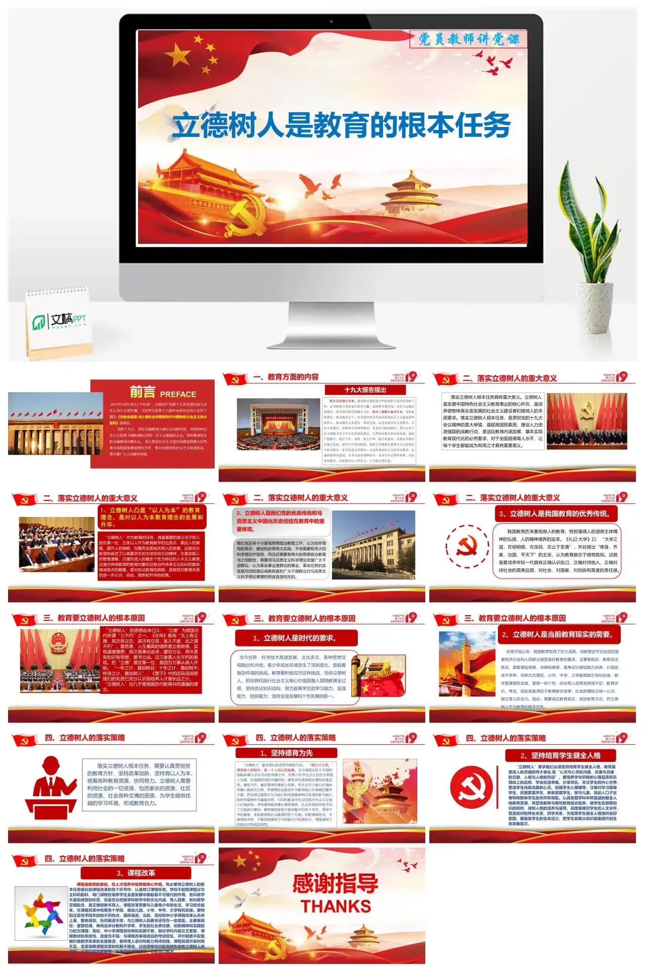 立德树人是教育的根本任务党课PPT