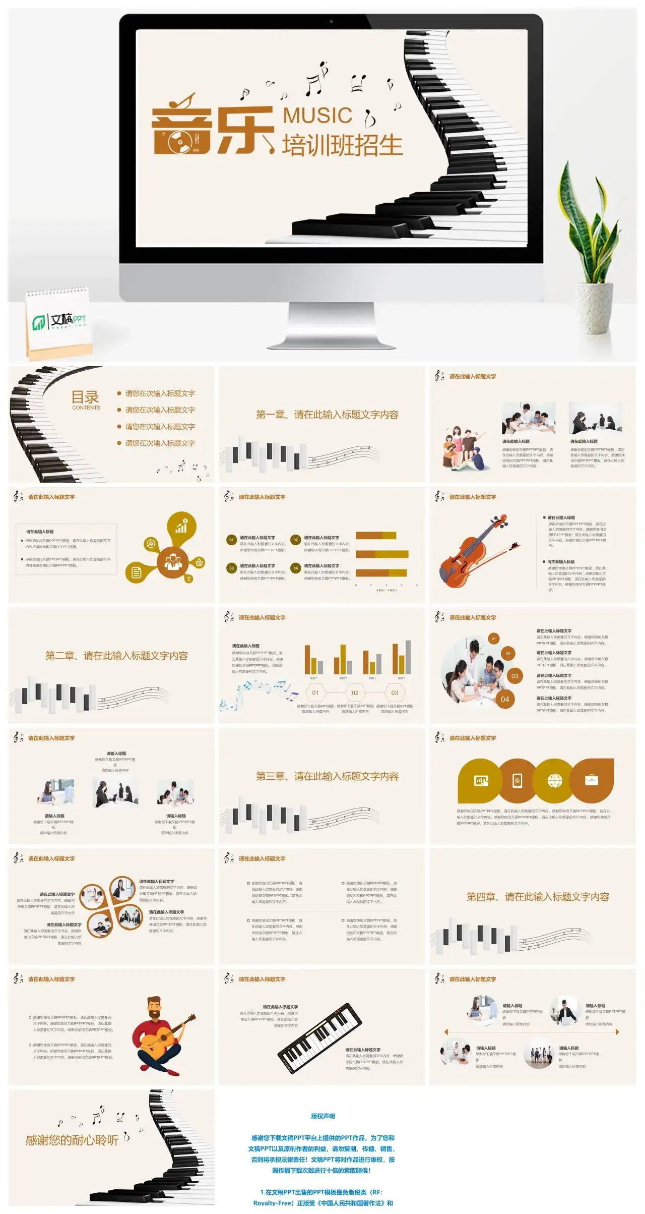 简约音乐培训班招生PPT模板