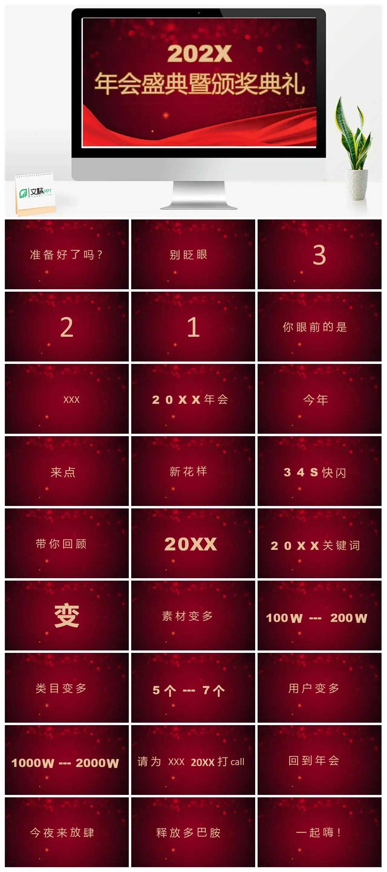 202X年红色炫酷年会盛典暨颁奖典礼快闪PPT模板