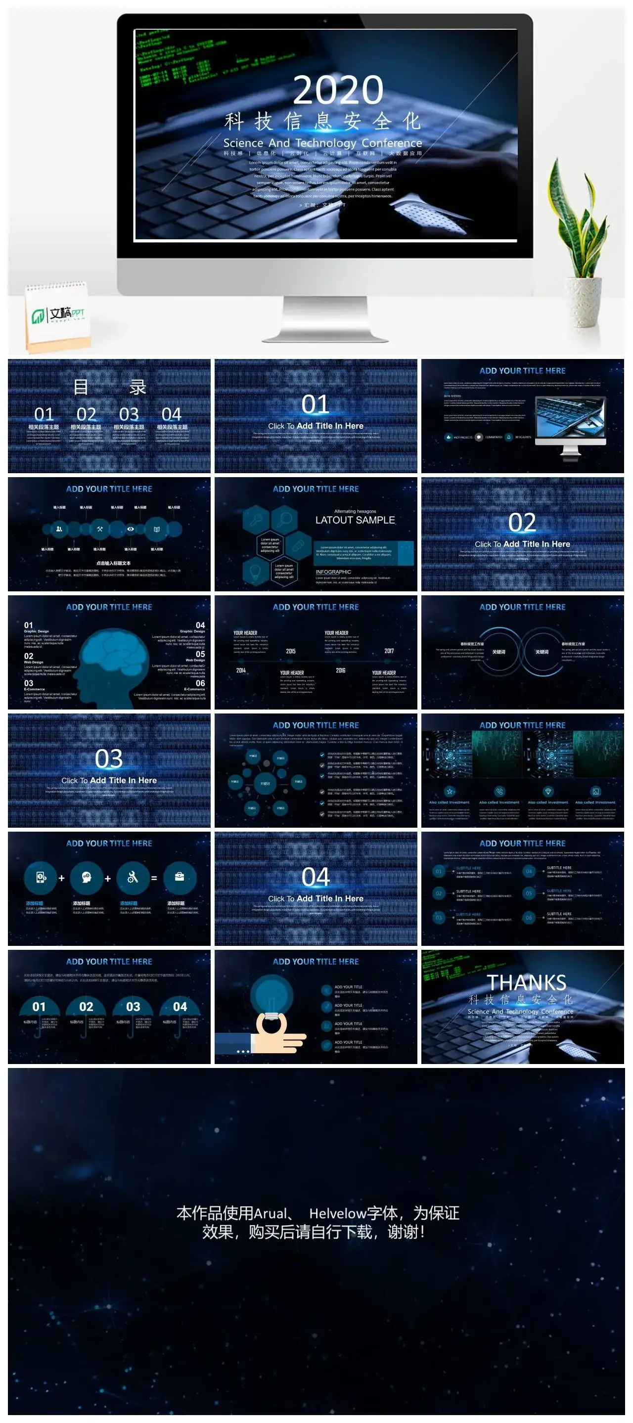 网络安全科技信息安全化科技感信息化云时代云计算互联网大数据应用PPT模板