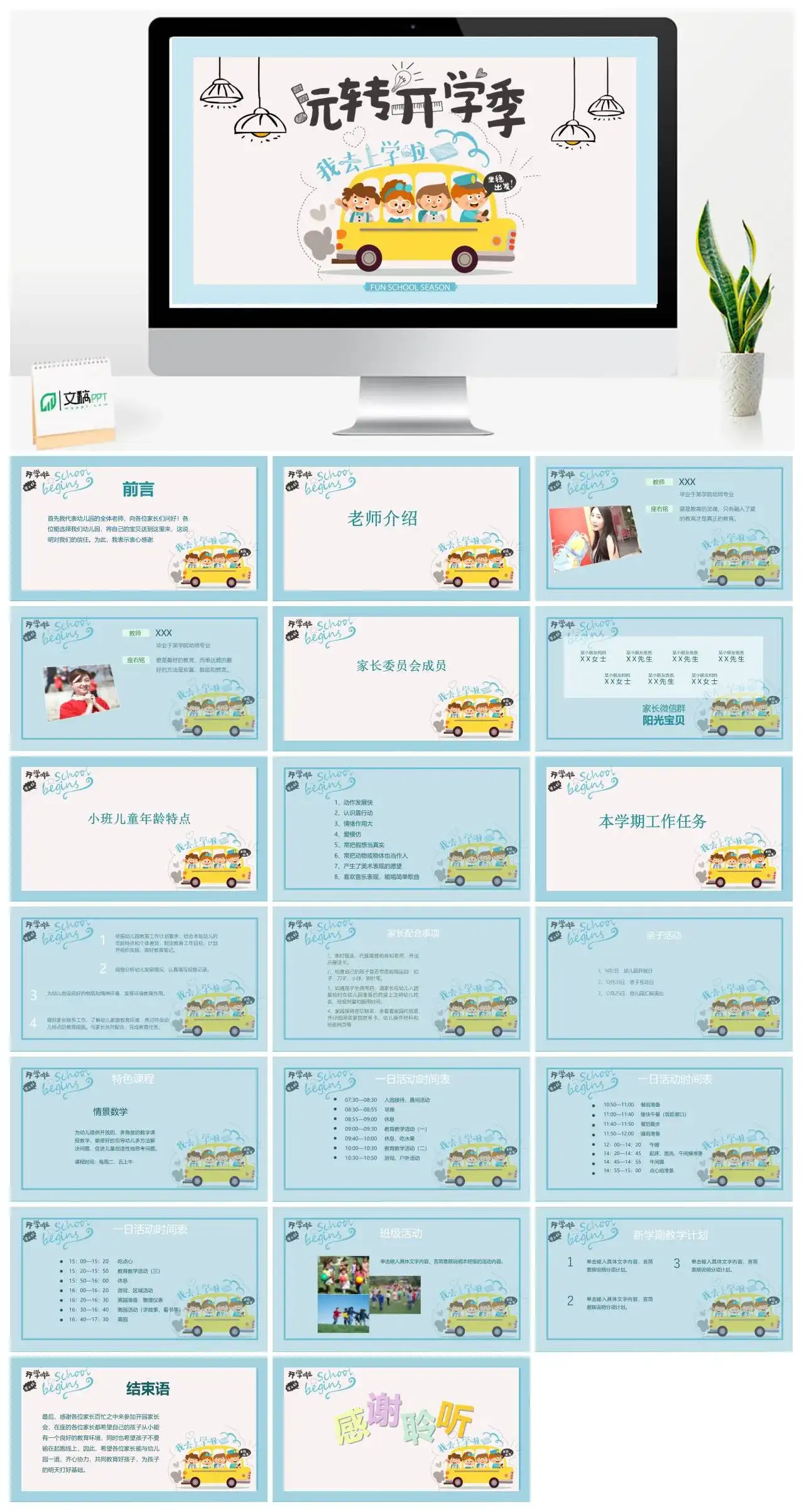 幼儿园开学第一课季老师介绍家长介绍开学典礼ppt模板