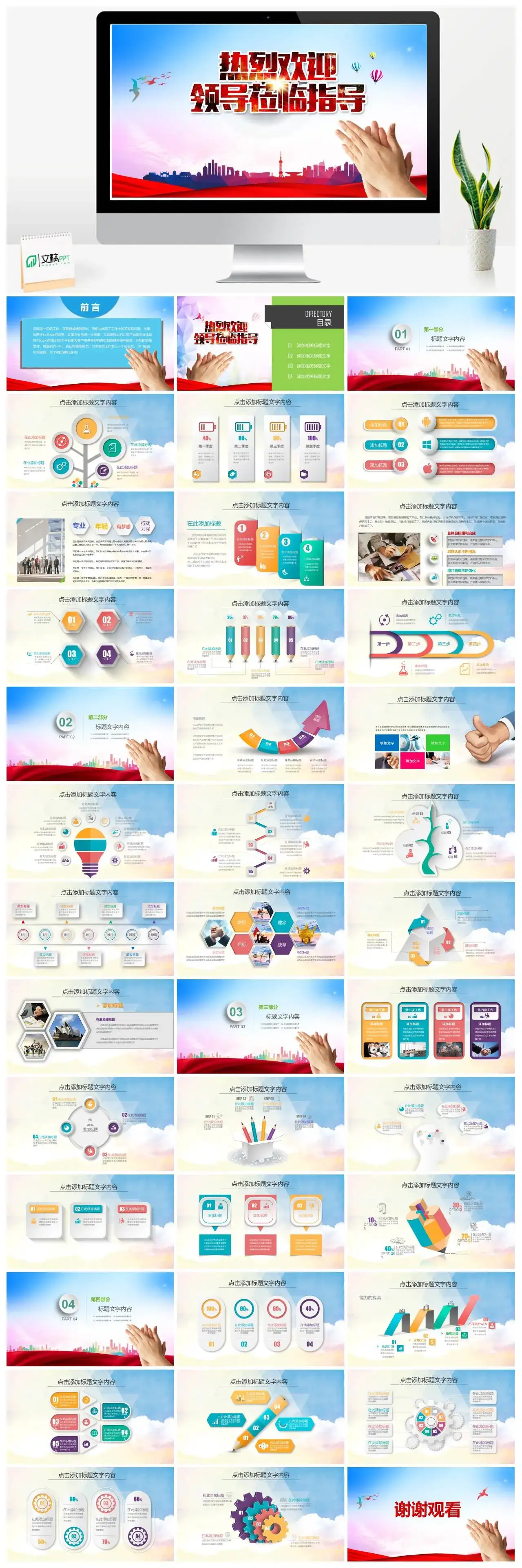 商务热烈欢迎领导莅临指导工作汇报展示ppt模板