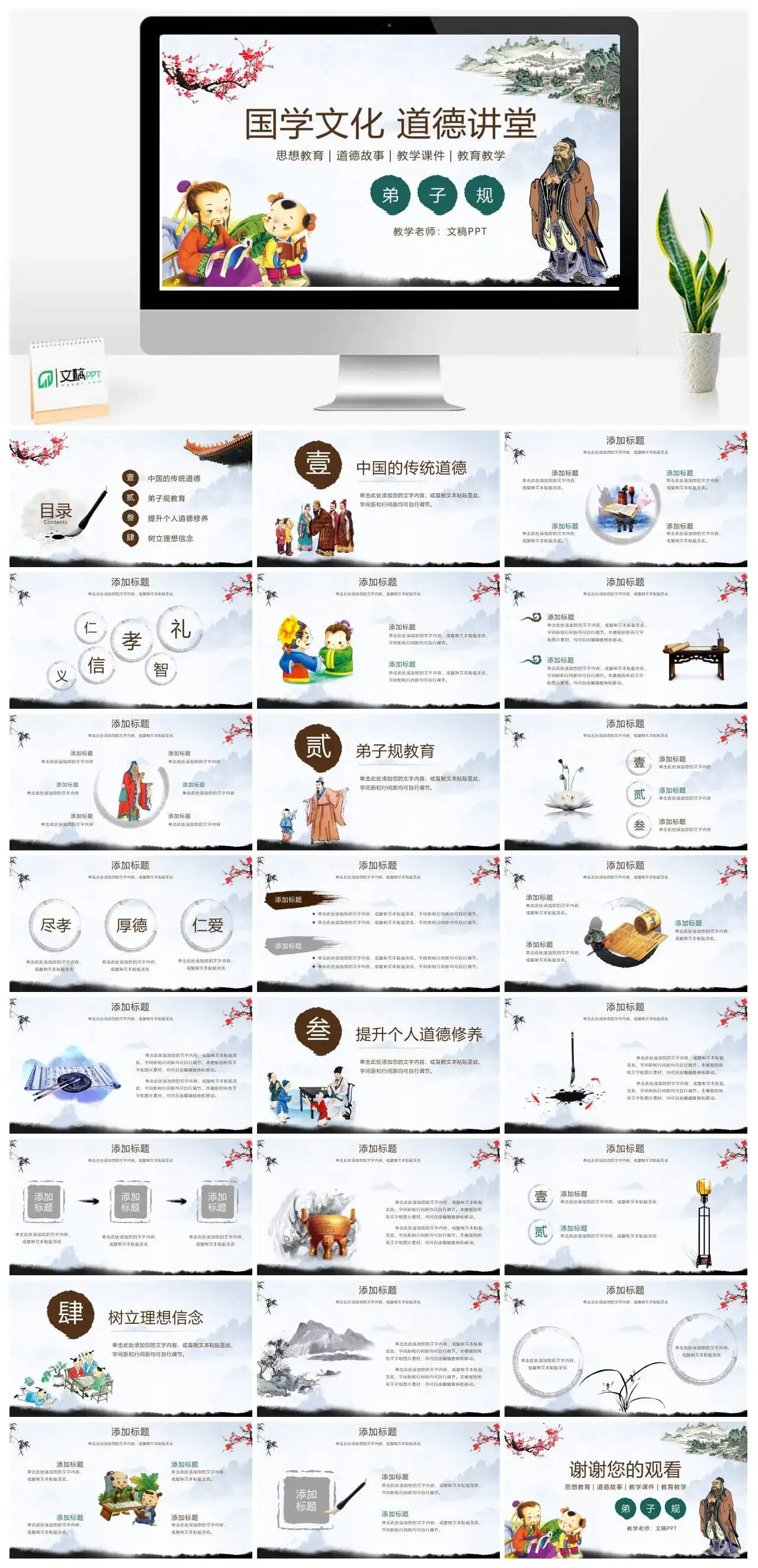国学文化道德讲堂思想教育教学课件教育教学PPT模板