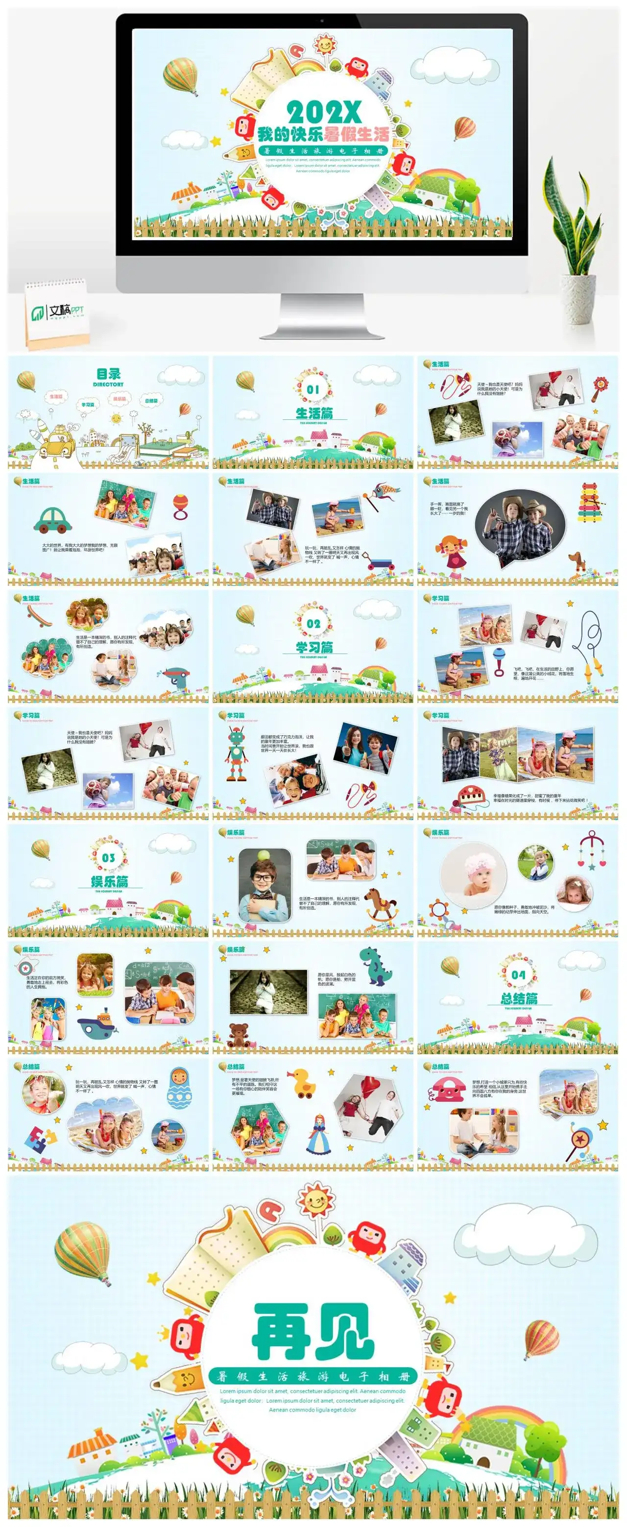 我的快乐暑假生活暑假生活旅游电子相册PPT模版