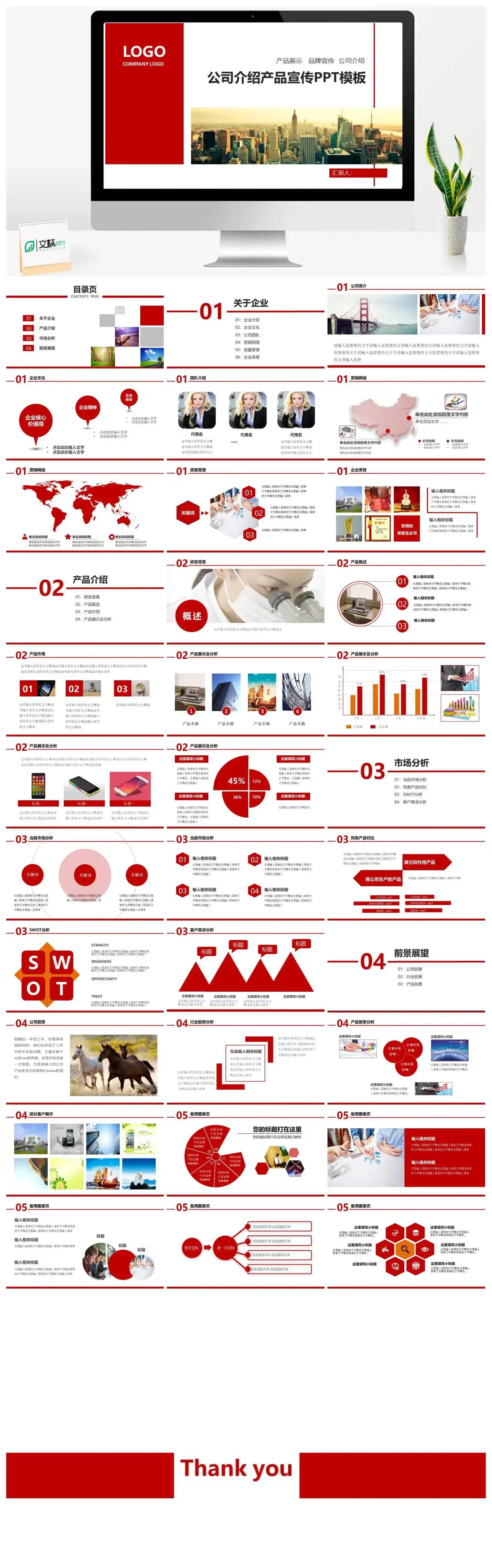 商务风公司介绍产品宣传产品展示品牌宣传公司介绍PPT模板