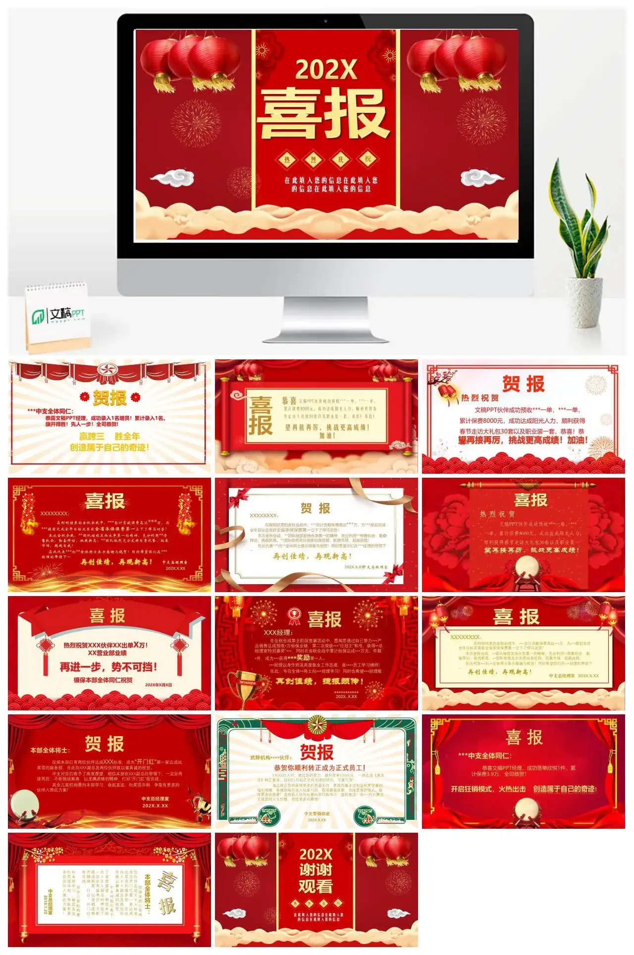 喜报贺报PPT模板