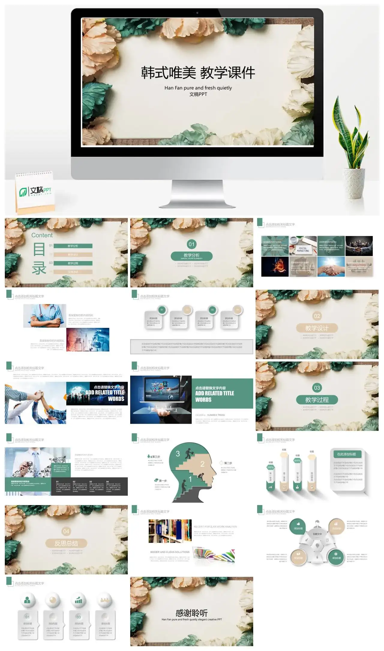 简约韩式唯美教学课件ppt模版