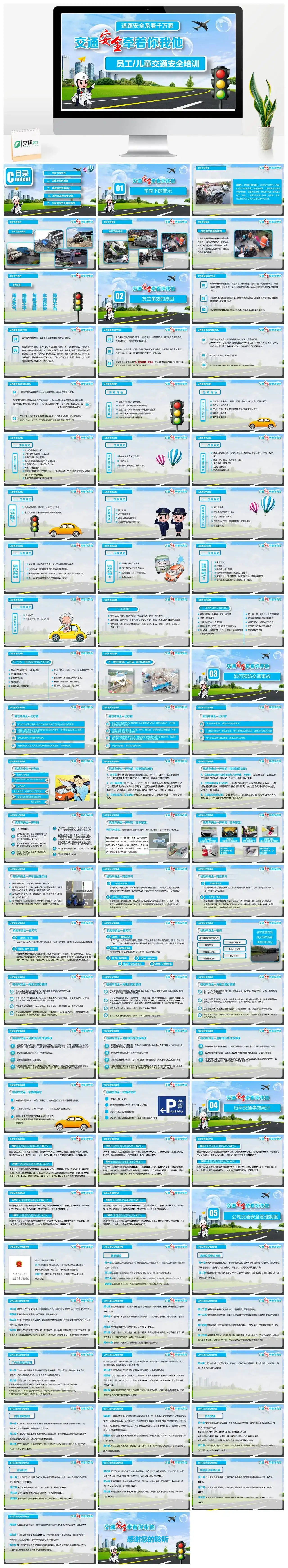 卡通交通安全主题班会交通安全牵着你我他员工儿童交通安全培训PPT模板
