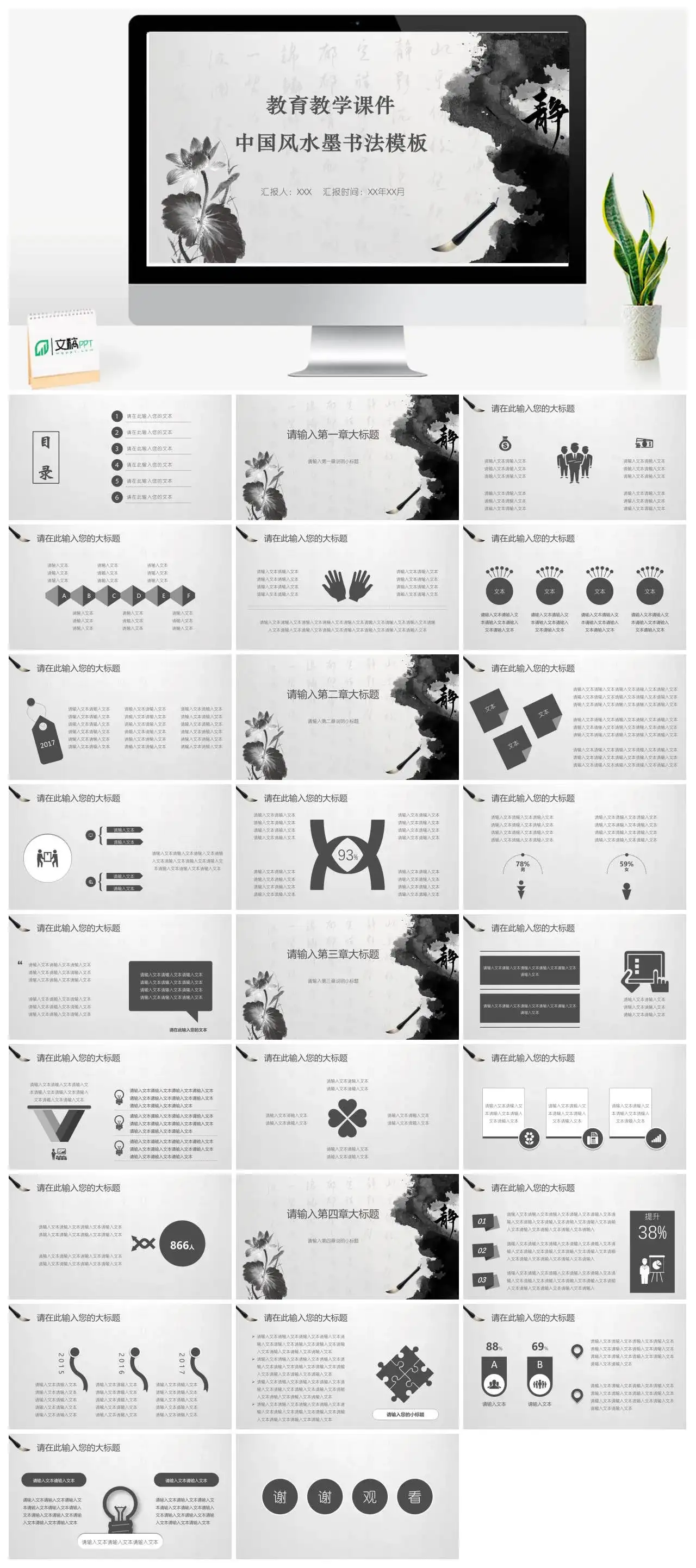 教育教学课件中国风水墨书法模板PPT模板