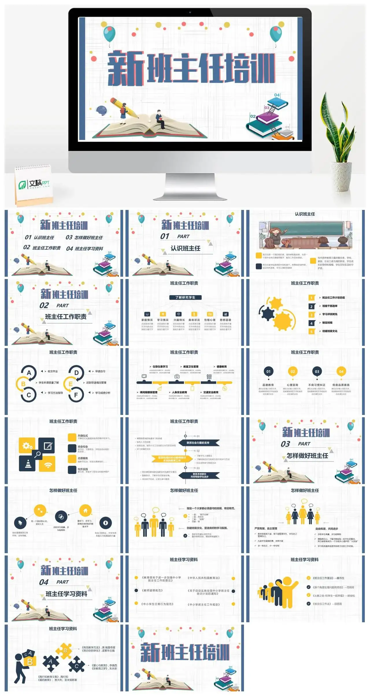 简约教师新班主任培训PPT模板