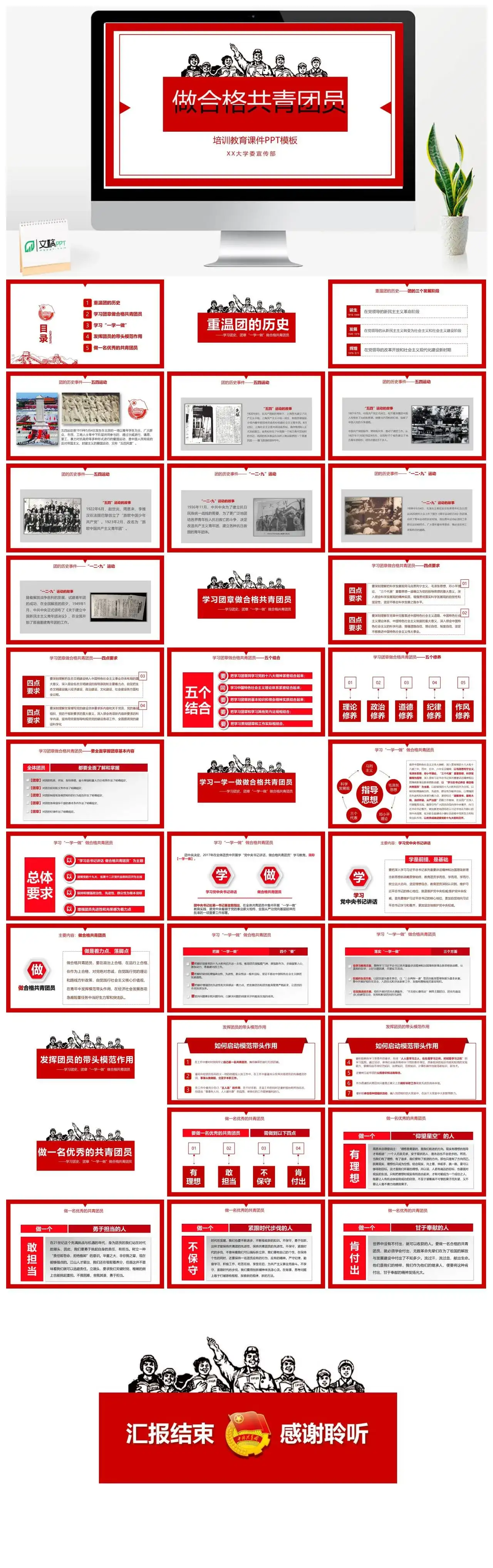 做合格共青团员党课PPT